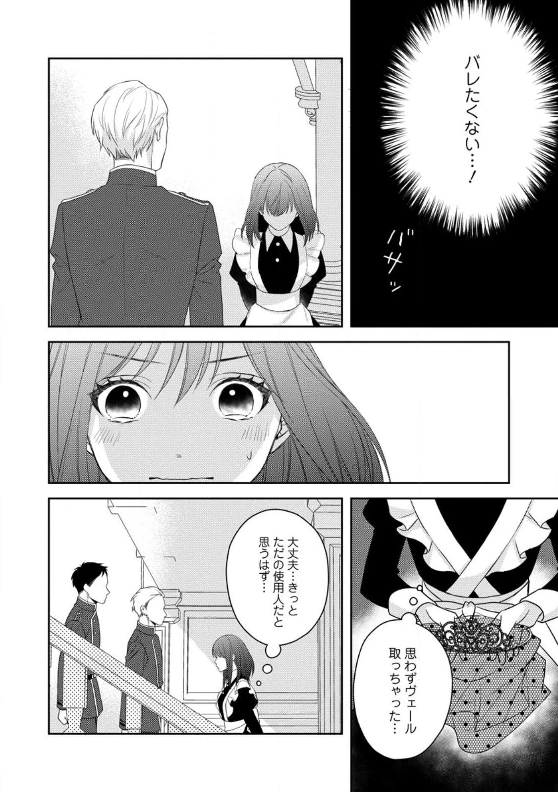 ヴェールの聖女～醜いと誤解された聖女、イケメン護衛騎士に溺愛される～ 第3話 - 8