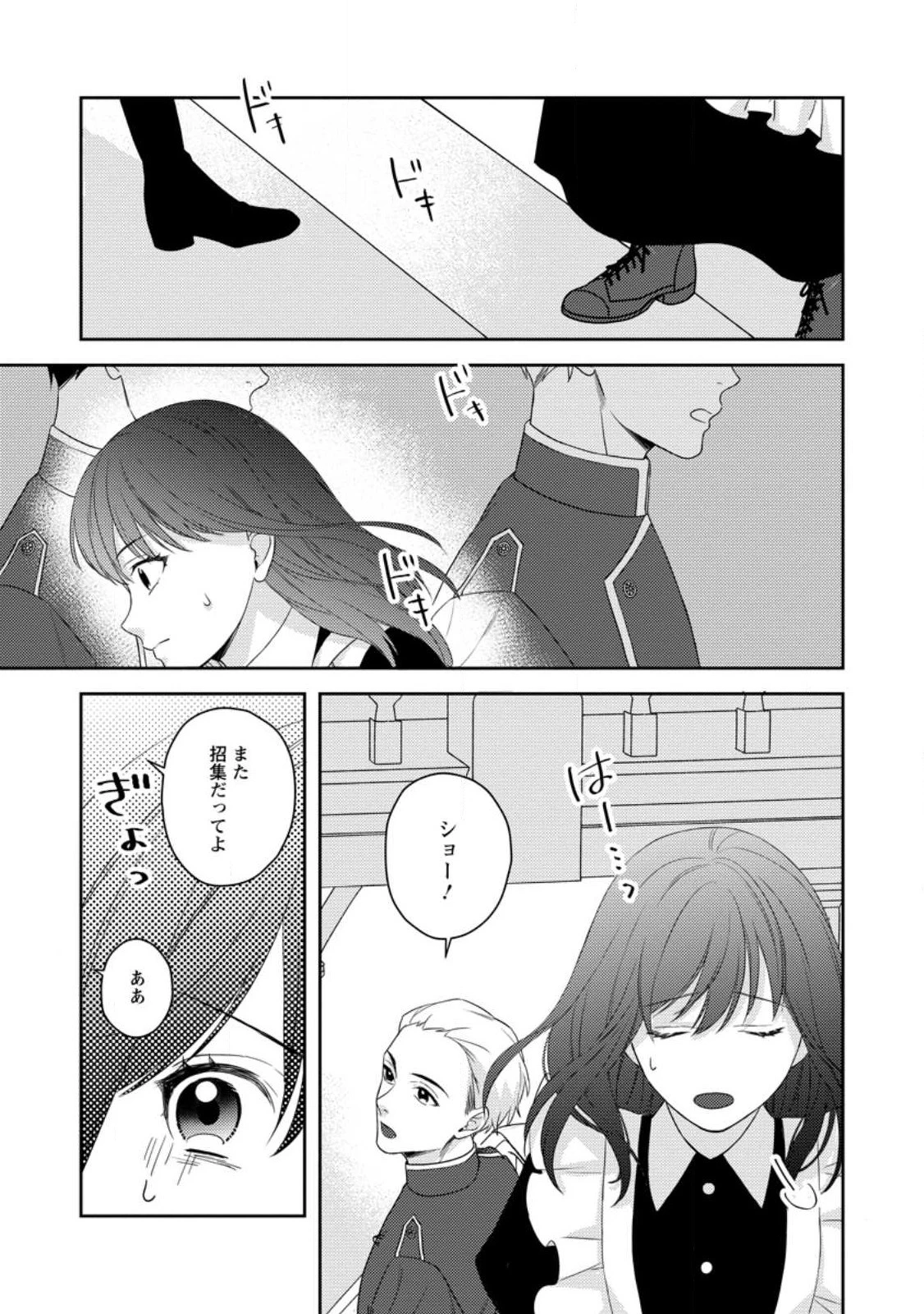 ヴェールの聖女～醜いと誤解された聖女、イケメン護衛騎士に溺愛される～ 第3話 - 9