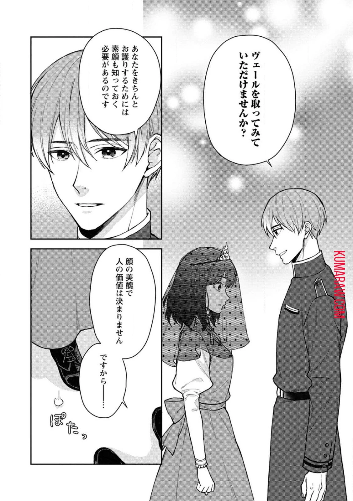 ヴェールの聖女～醜いと誤解された聖女、イケメン護衛騎士に溺愛される～ 第4話 - 1