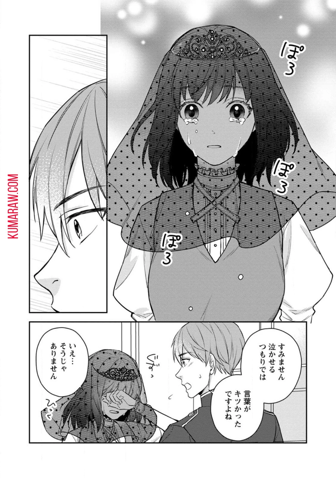 ヴェールの聖女～醜いと誤解された聖女、イケメン護衛騎士に溺愛される～ 第4話 - 2
