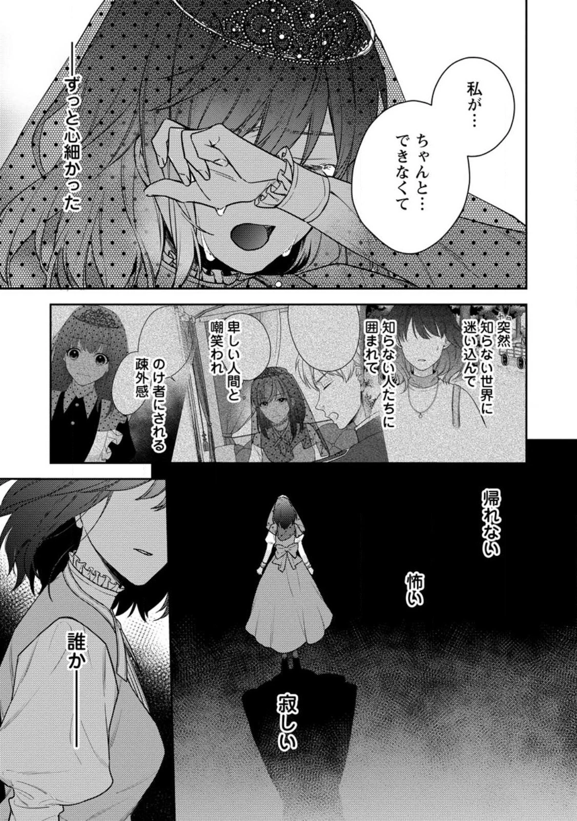 ヴェールの聖女～醜いと誤解された聖女、イケメン護衛騎士に溺愛される～ 第4話 - 3