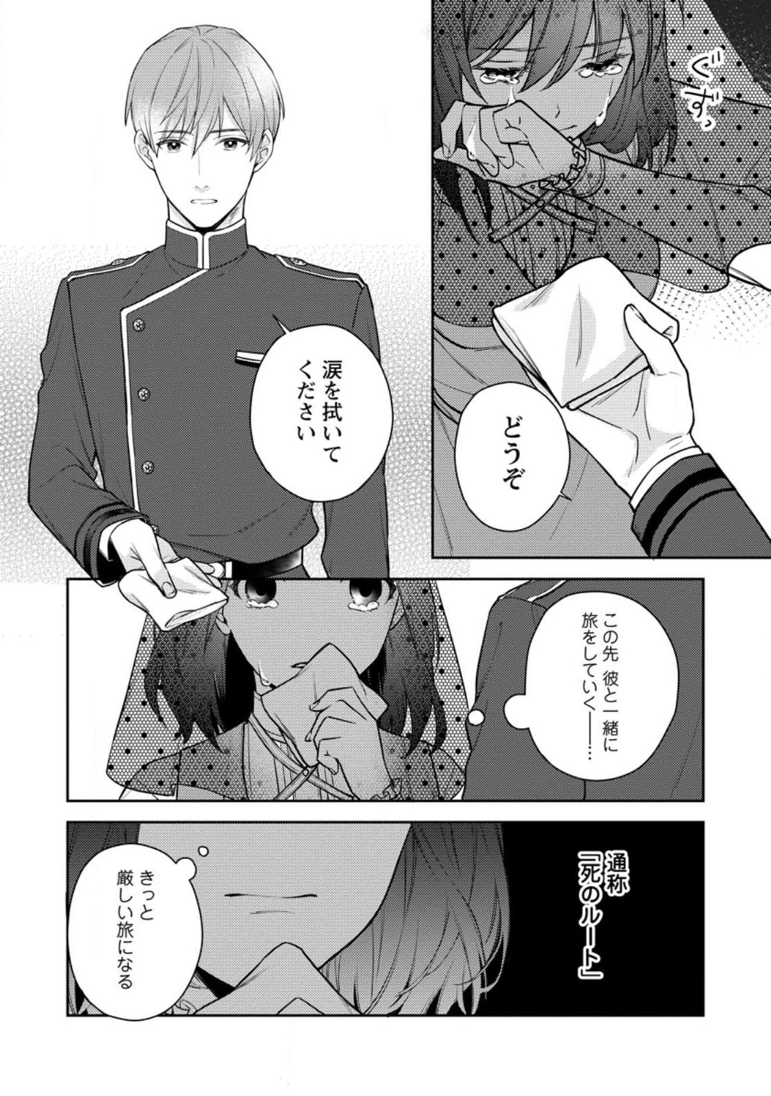 ヴェールの聖女～醜いと誤解された聖女、イケメン護衛騎士に溺愛される～ 第4話 - 4