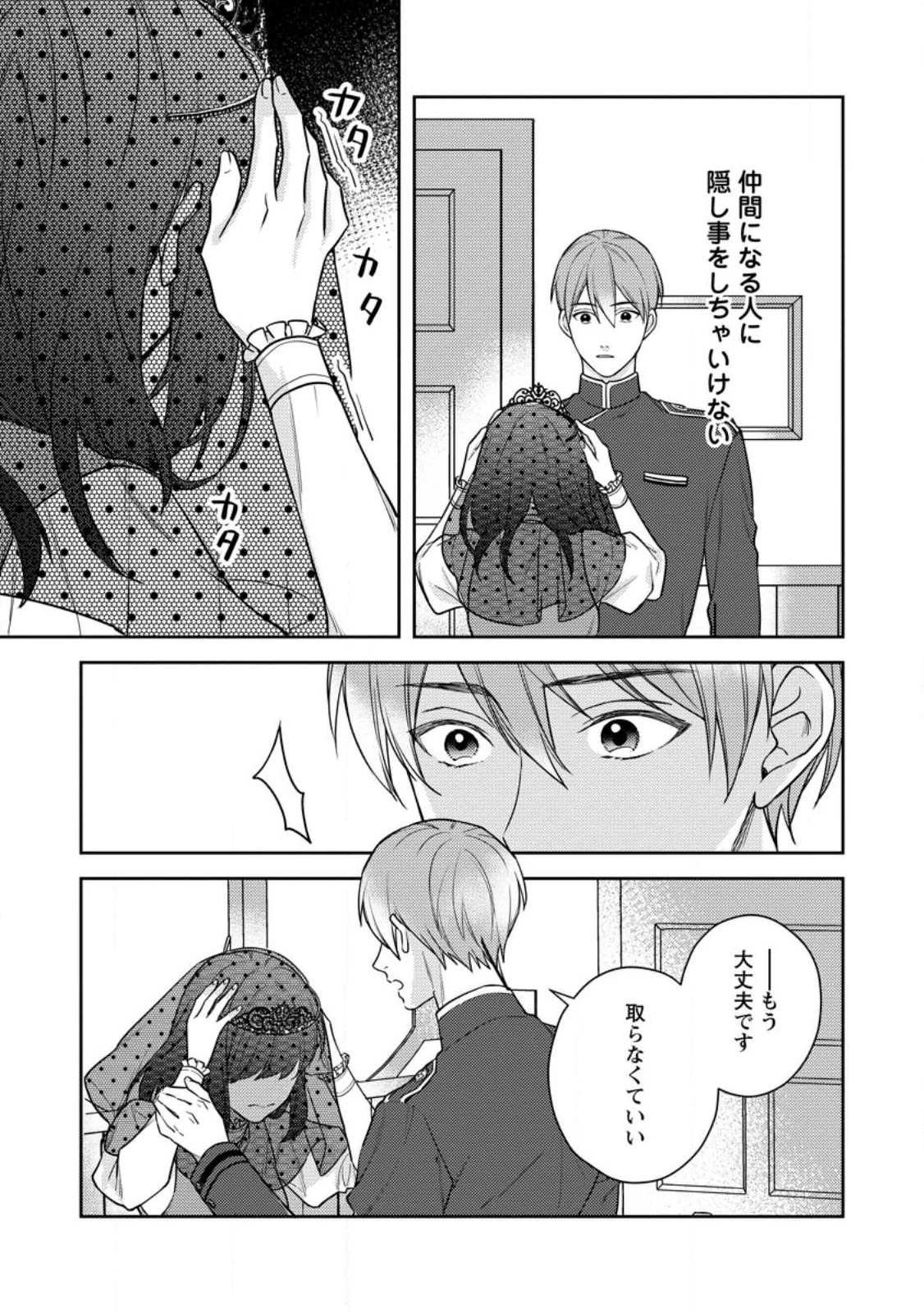 ヴェールの聖女～醜いと誤解された聖女、イケメン護衛騎士に溺愛される～ 第4話 - 5