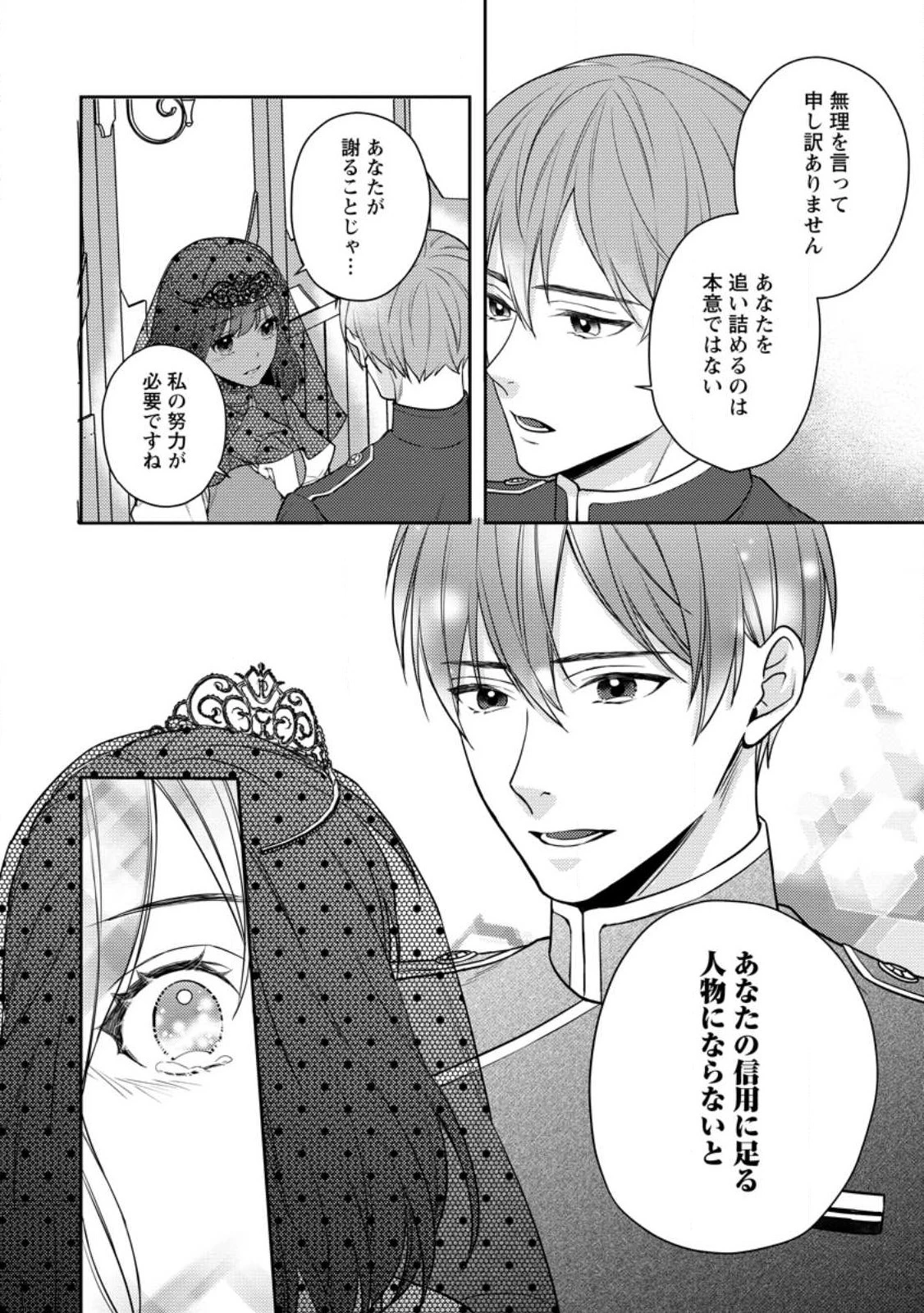ヴェールの聖女～醜いと誤解された聖女、イケメン護衛騎士に溺愛される～ 第4話 - 6