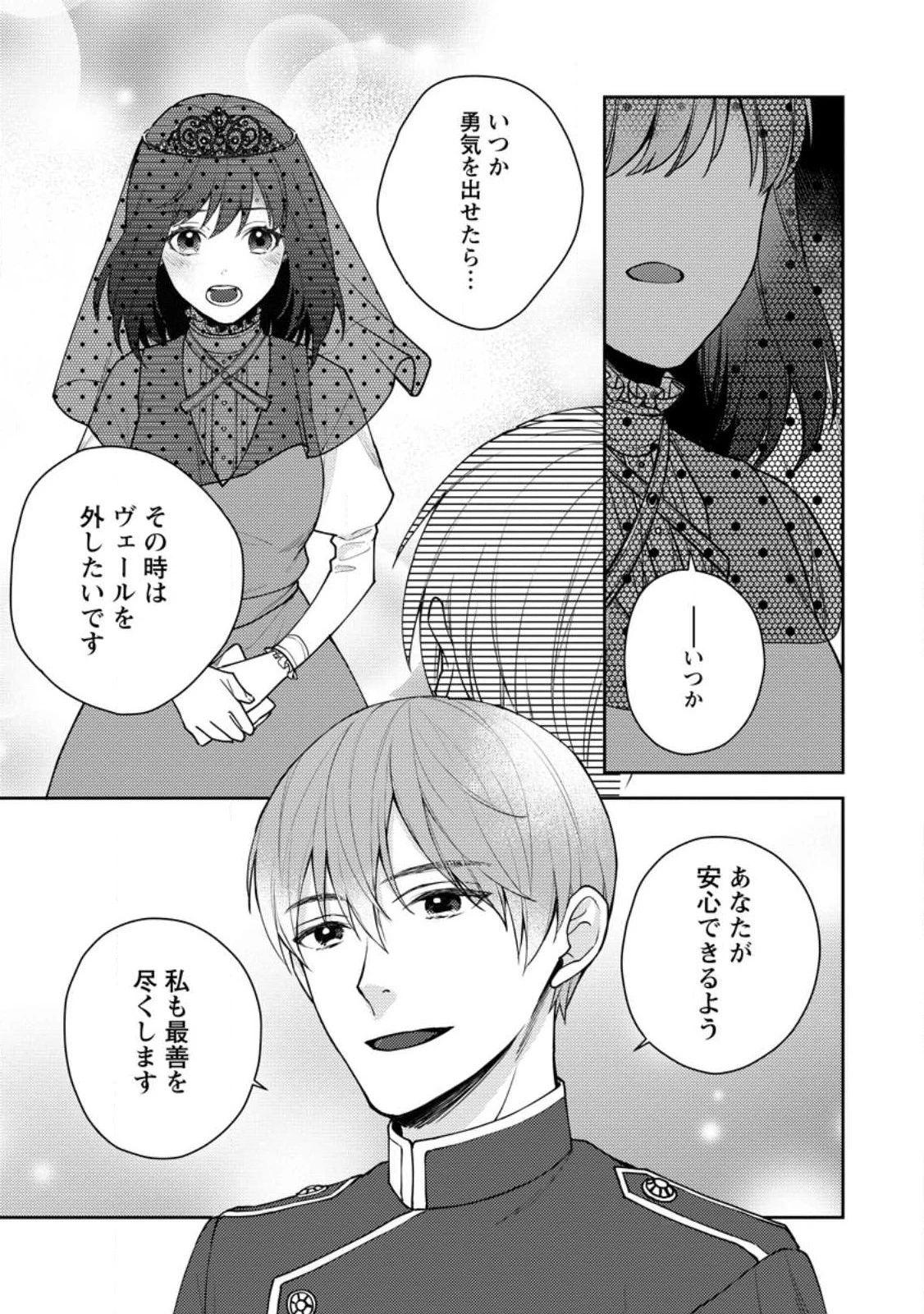 ヴェールの聖女～醜いと誤解された聖女、イケメン護衛騎士に溺愛される～ 第4話 - 7