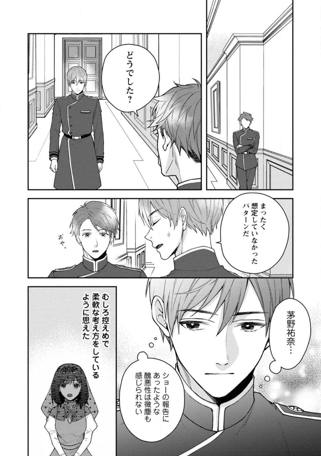 ヴェールの聖女～醜いと誤解された聖女、イケメン護衛騎士に溺愛される～ 第4話 - 8