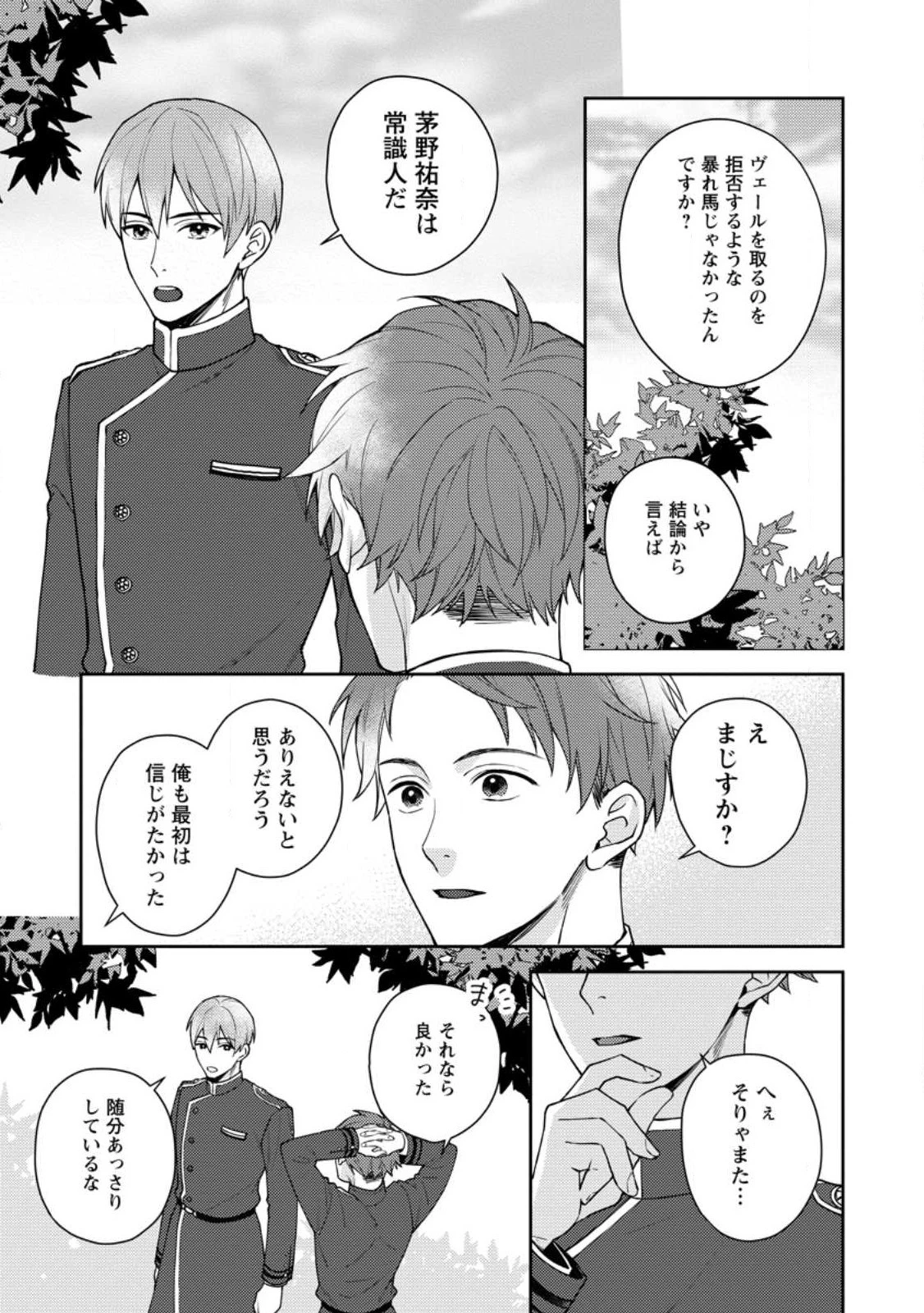 ヴェールの聖女～醜いと誤解された聖女、イケメン護衛騎士に溺愛される～ 第4話 - 9
