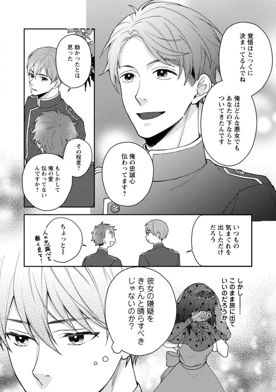 ヴェールの聖女～醜いと誤解された聖女、イケメン護衛騎士に溺愛される～ 第4話 - 10