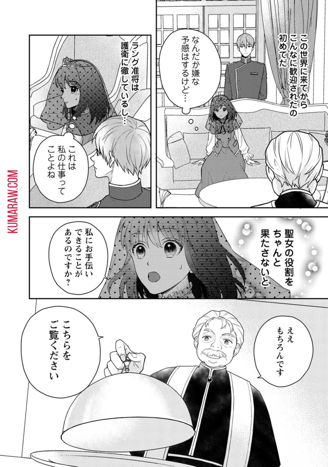 ヴェールの聖女～醜いと誤解された聖女、イケメン護衛騎士に溺愛される～ 第5話 - 2