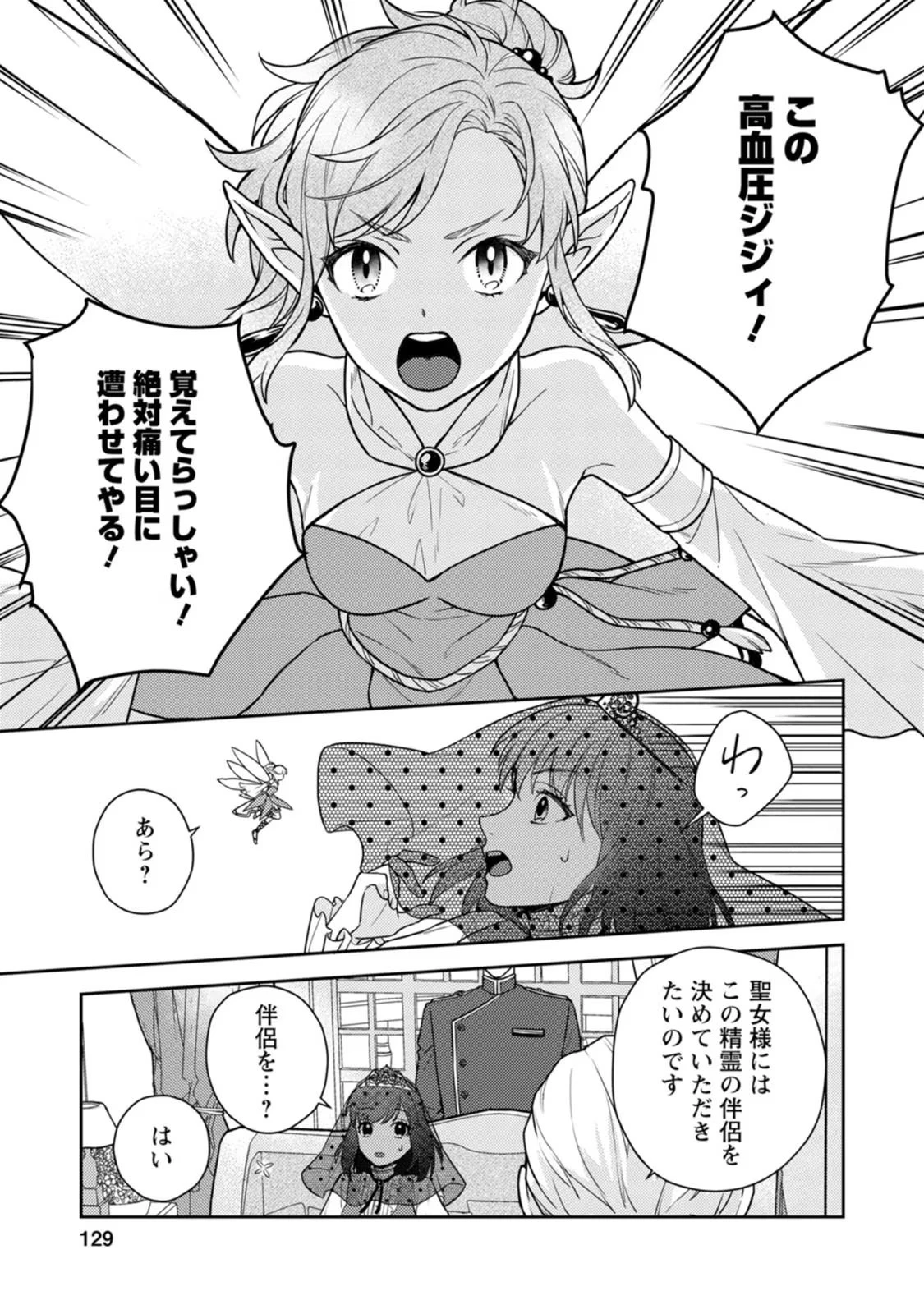 ヴェールの聖女～醜いと誤解された聖女、イケメン護衛騎士に溺愛される～ 第5話 - 3