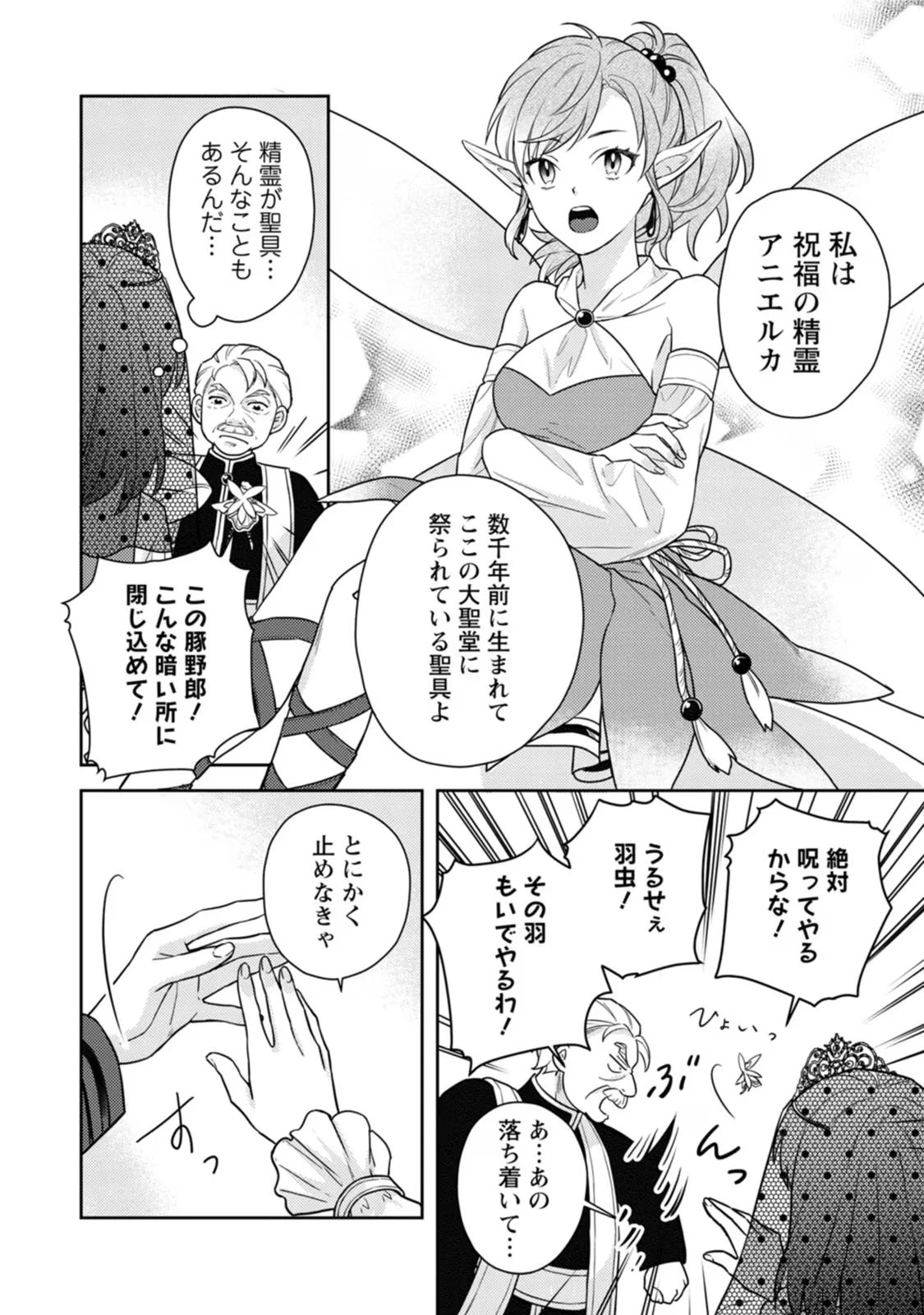 ヴェールの聖女～醜いと誤解された聖女、イケメン護衛騎士に溺愛される～ 第5話 - 4