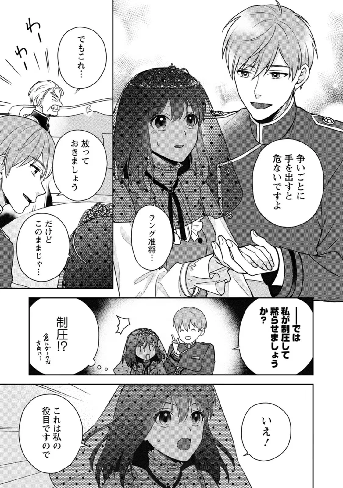 ヴェールの聖女～醜いと誤解された聖女、イケメン護衛騎士に溺愛される～ 第5話 - 5