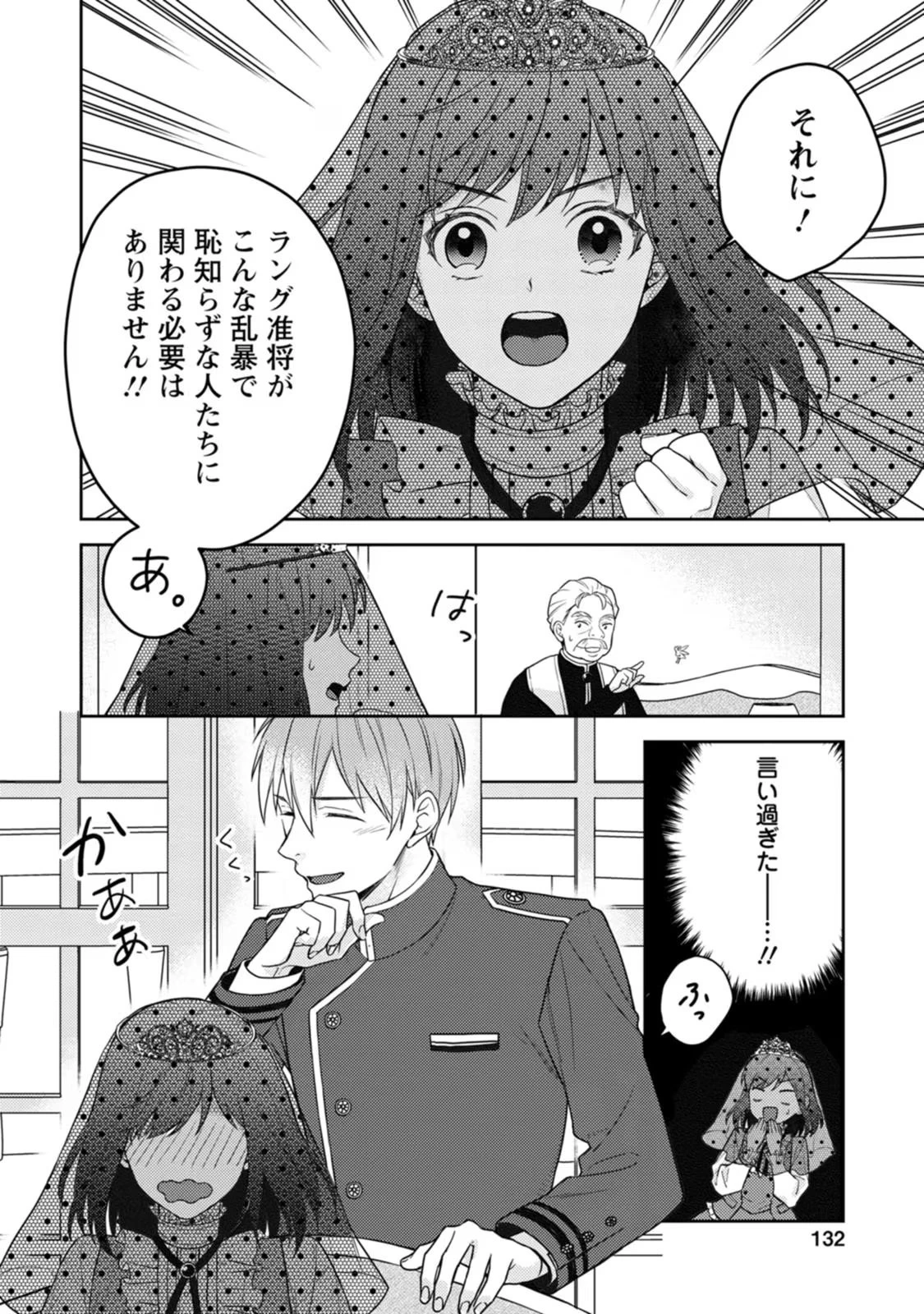 ヴェールの聖女～醜いと誤解された聖女、イケメン護衛騎士に溺愛される～ 第5話 - 6