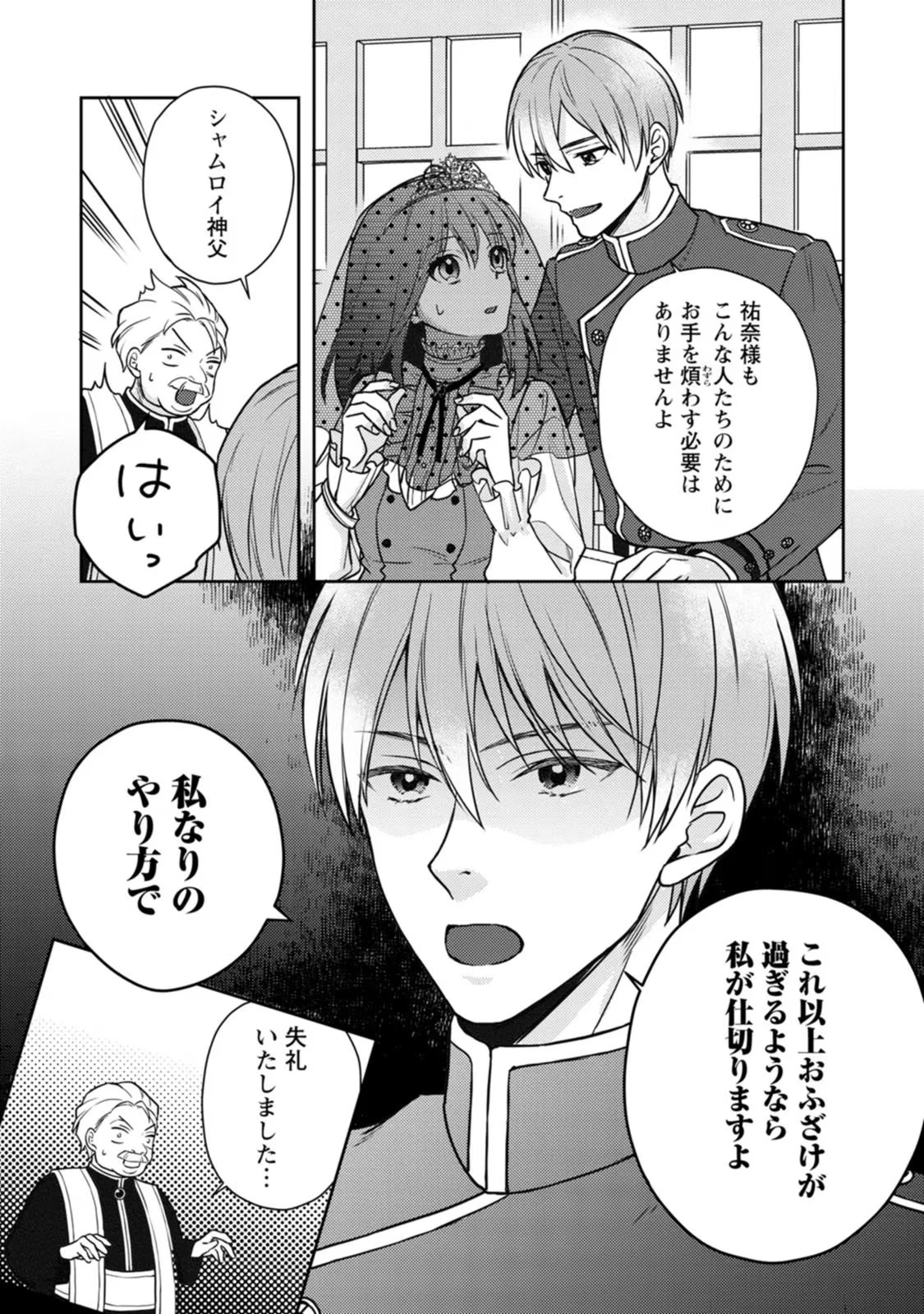 ヴェールの聖女～醜いと誤解された聖女、イケメン護衛騎士に溺愛される～ 第5話 - 7