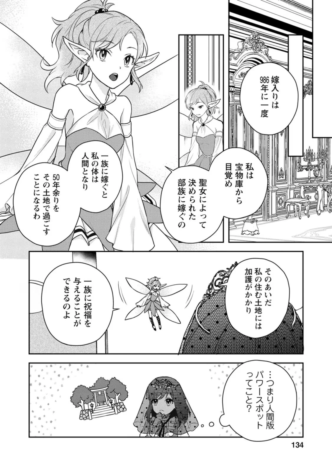 ヴェールの聖女～醜いと誤解された聖女、イケメン護衛騎士に溺愛される～ 第5話 - 8