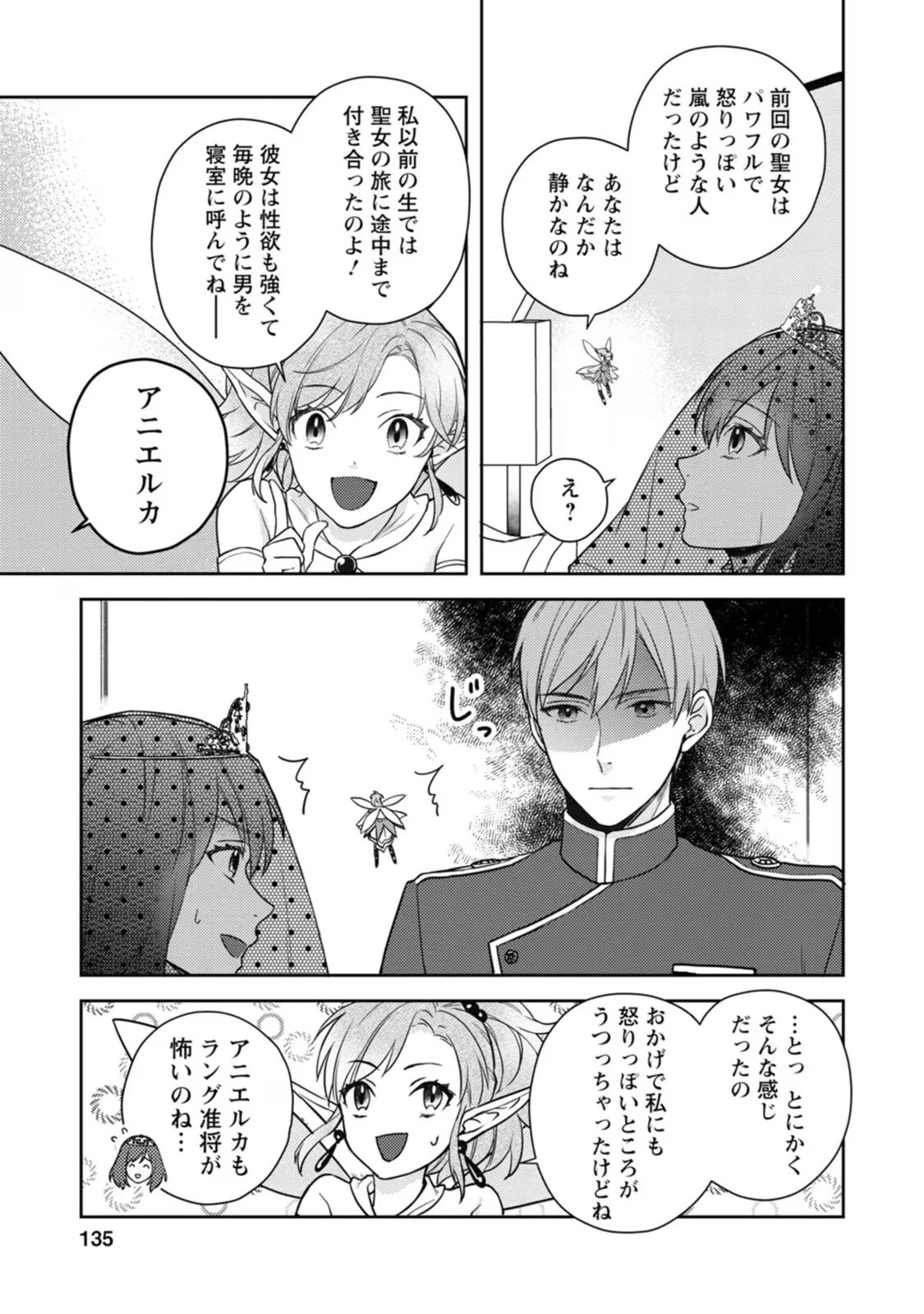 ヴェールの聖女～醜いと誤解された聖女、イケメン護衛騎士に溺愛される～ 第5話 - 9