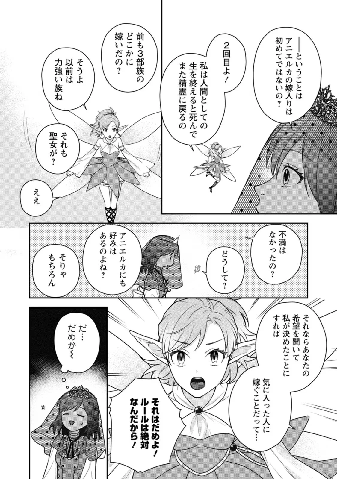 ヴェールの聖女～醜いと誤解された聖女、イケメン護衛騎士に溺愛される～ 第5話 - 10
