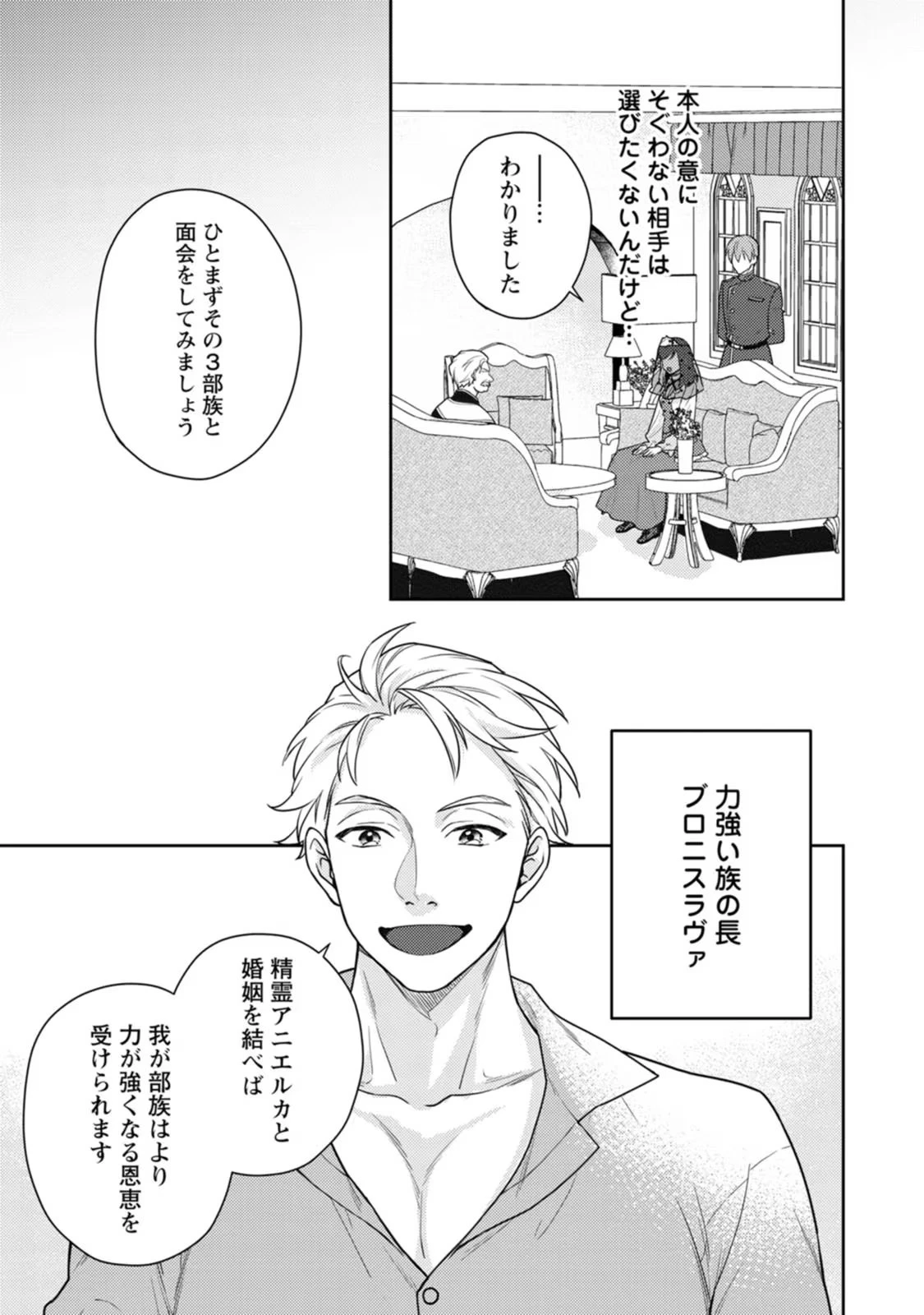 ヴェールの聖女～醜いと誤解された聖女、イケメン護衛騎士に溺愛される～ 第5話 - 11