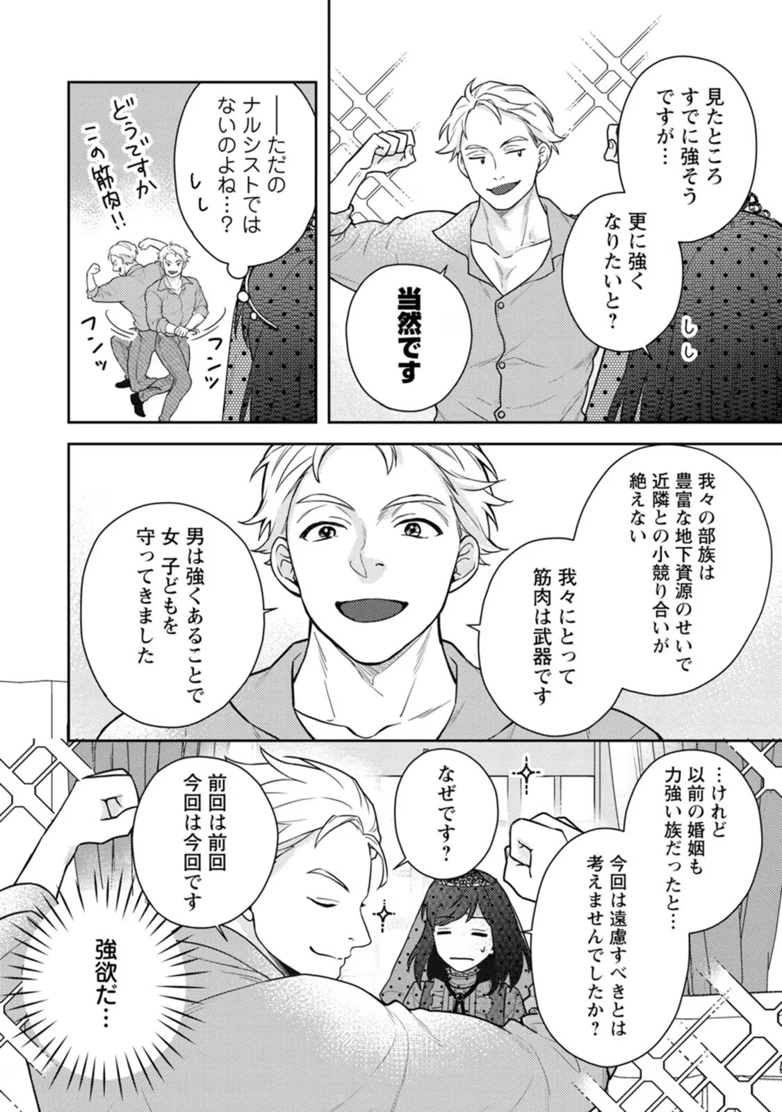 ヴェールの聖女～醜いと誤解された聖女、イケメン護衛騎士に溺愛される～ 第5話 - 12