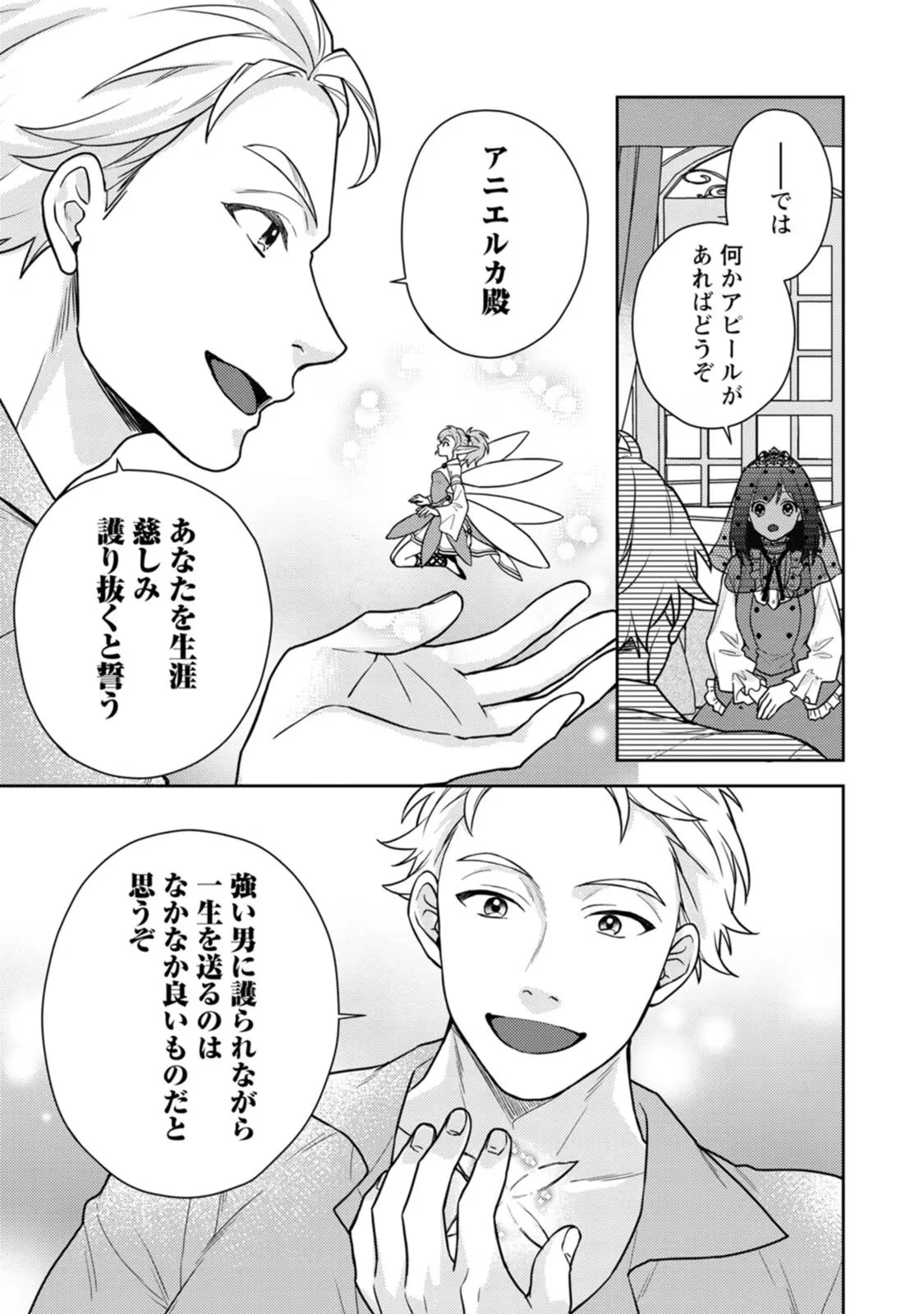 ヴェールの聖女～醜いと誤解された聖女、イケメン護衛騎士に溺愛される～ 第5話 - 13