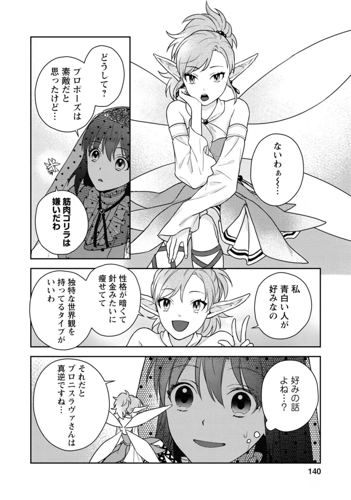 ヴェールの聖女～醜いと誤解された聖女、イケメン護衛騎士に溺愛される～ 第5話 - 14