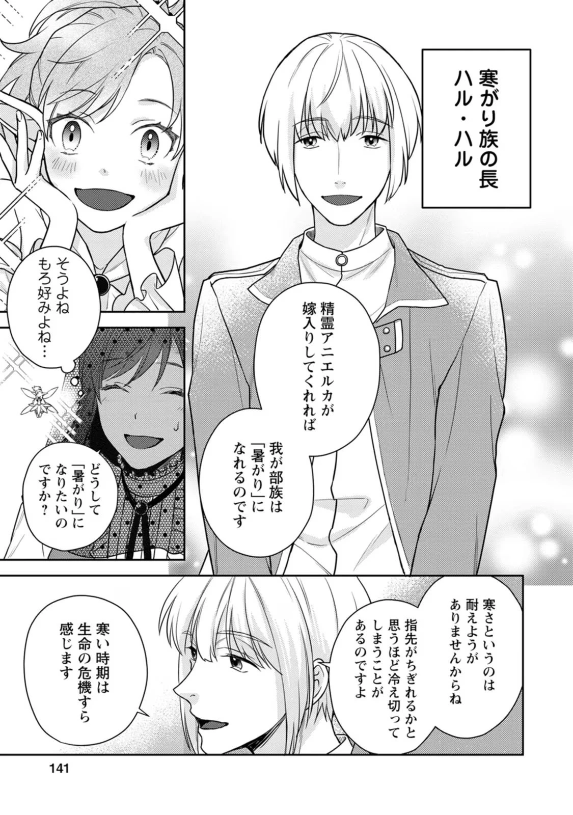 ヴェールの聖女～醜いと誤解された聖女、イケメン護衛騎士に溺愛される～ 第5話 - 15
