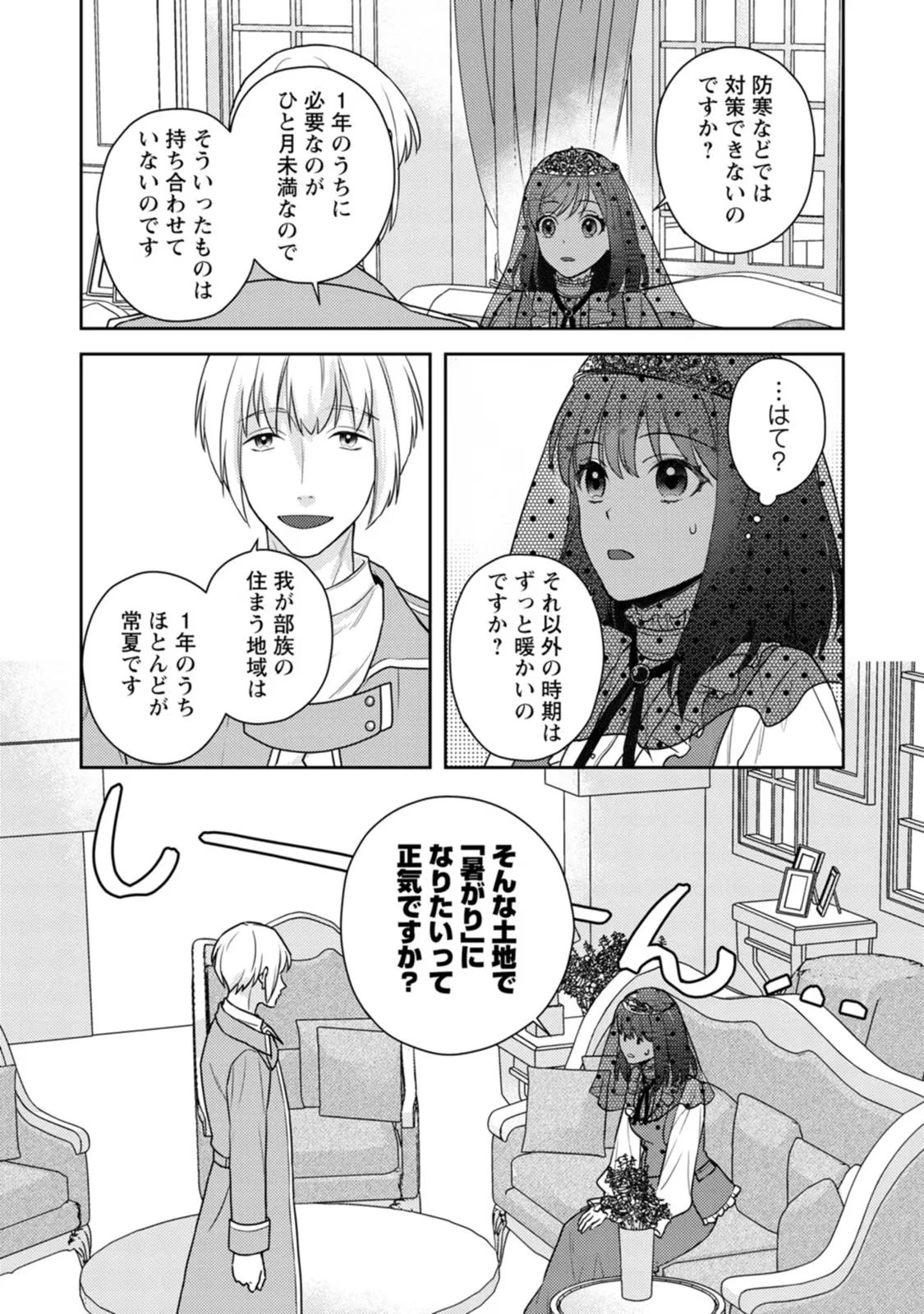 ヴェールの聖女～醜いと誤解された聖女、イケメン護衛騎士に溺愛される～ 第5話 - 16