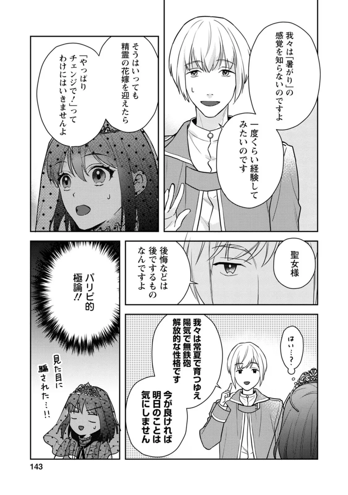 ヴェールの聖女～醜いと誤解された聖女、イケメン護衛騎士に溺愛される～ 第5話 - 17