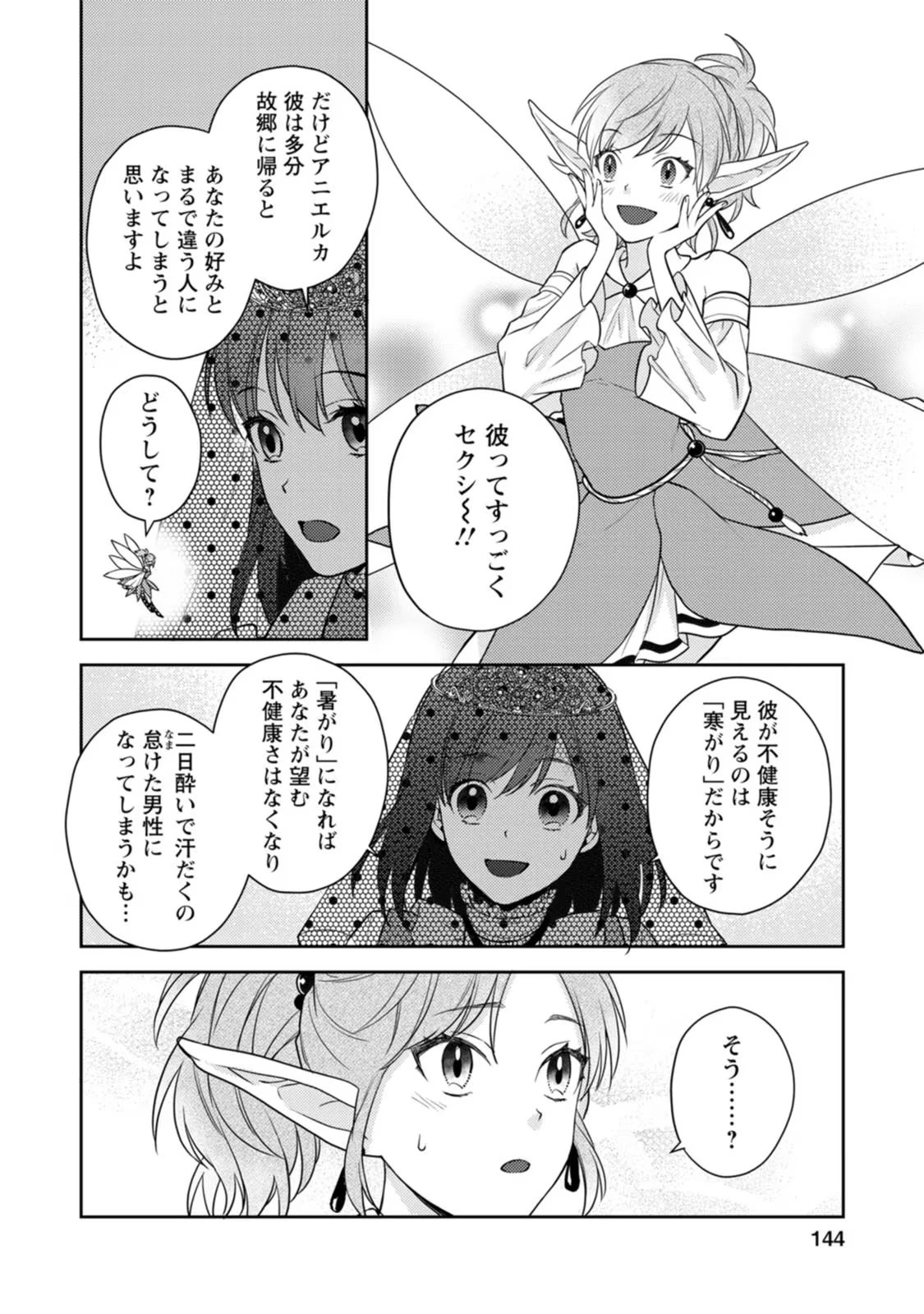 ヴェールの聖女～醜いと誤解された聖女、イケメン護衛騎士に溺愛される～ 第5話 - 18