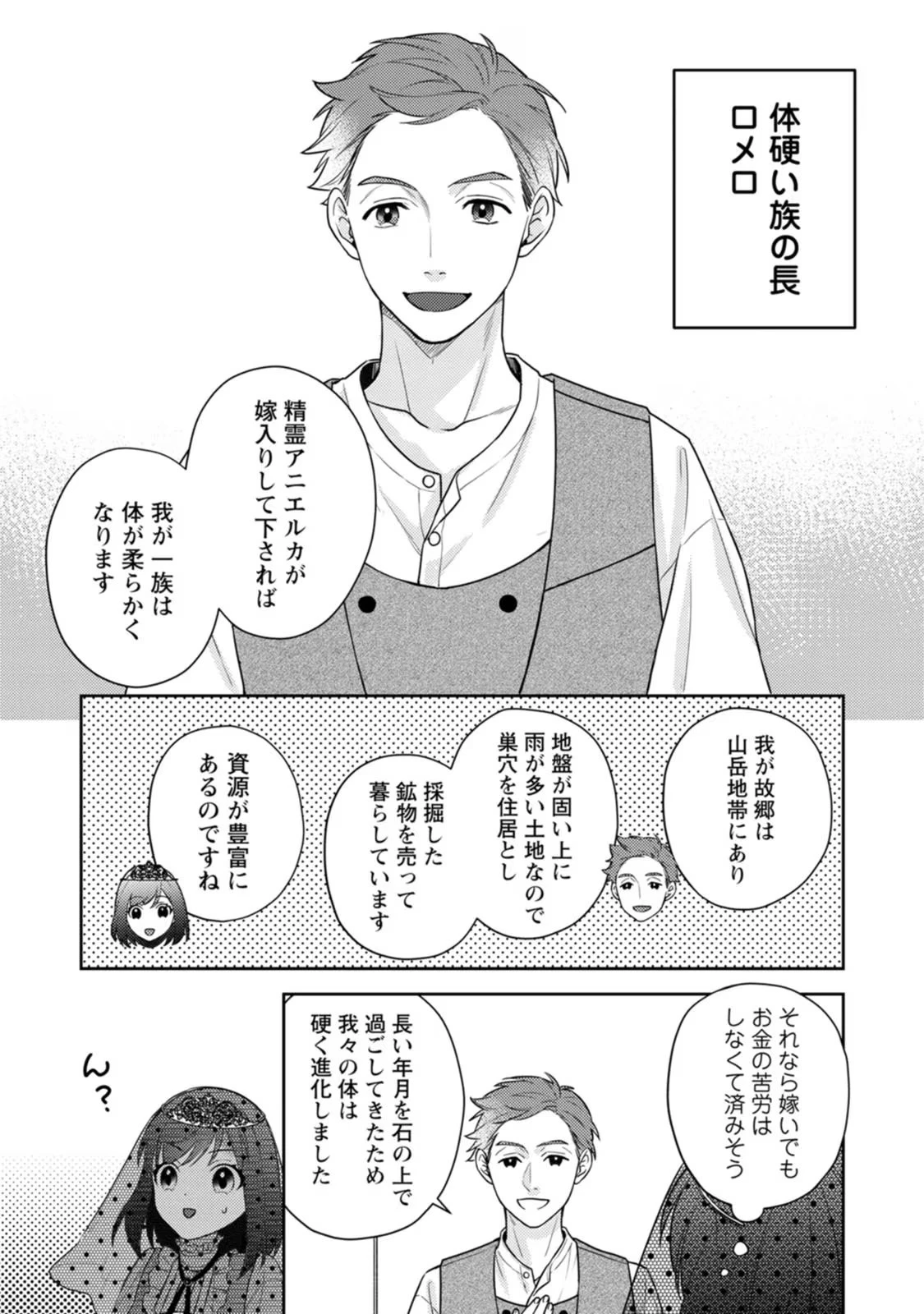 ヴェールの聖女～醜いと誤解された聖女、イケメン護衛騎士に溺愛される～ 第5話 - 19
