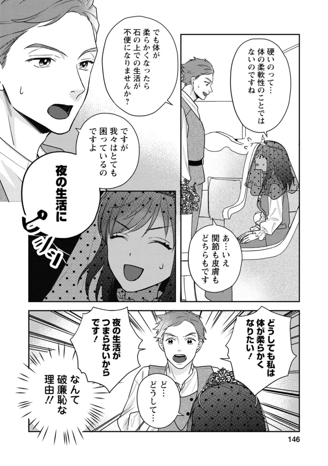 ヴェールの聖女～醜いと誤解された聖女、イケメン護衛騎士に溺愛される～ 第5話 - 20