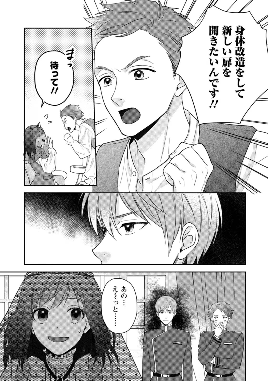 ヴェールの聖女～醜いと誤解された聖女、イケメン護衛騎士に溺愛される～ 第5話 - 21