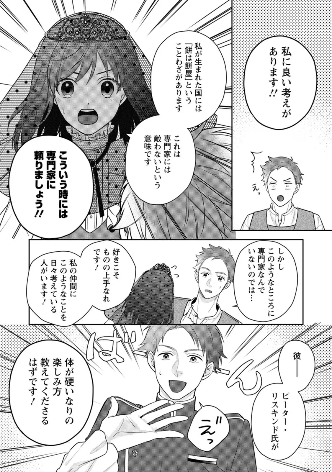 ヴェールの聖女～醜いと誤解された聖女、イケメン護衛騎士に溺愛される～ 第5話 - 22