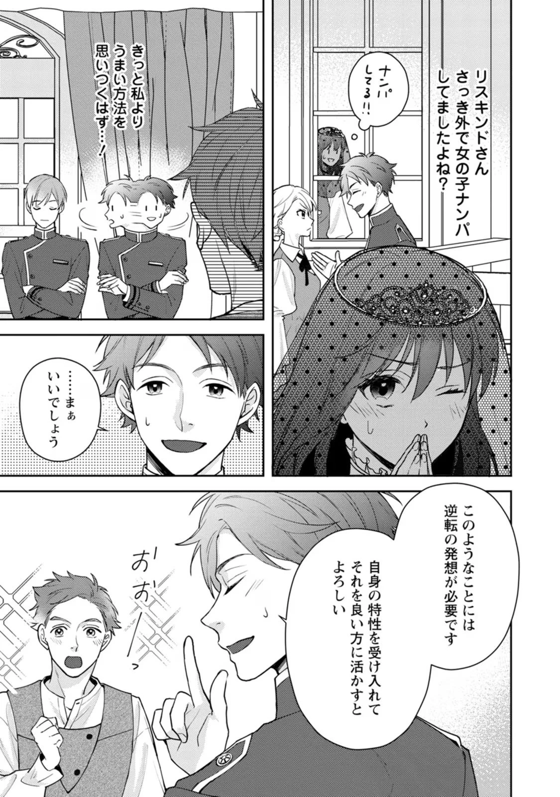 ヴェールの聖女～醜いと誤解された聖女、イケメン護衛騎士に溺愛される～ 第5話 - 23