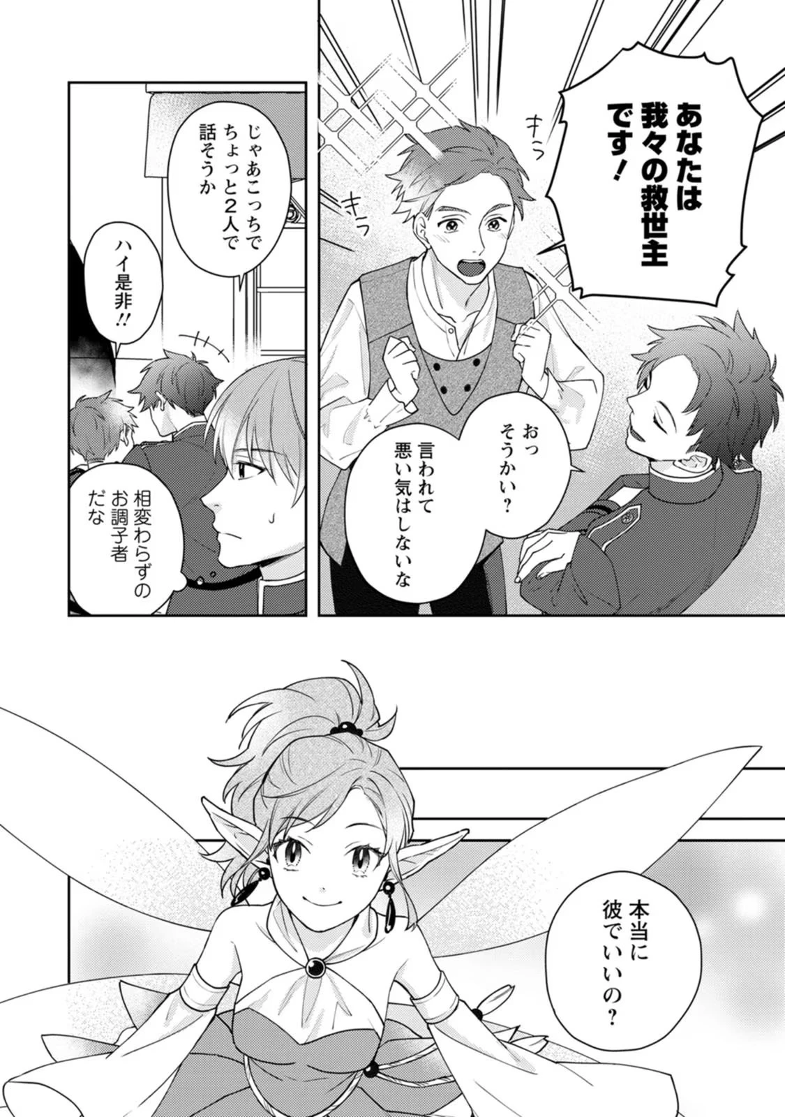 ヴェールの聖女～醜いと誤解された聖女、イケメン護衛騎士に溺愛される～ 第5話 - 24