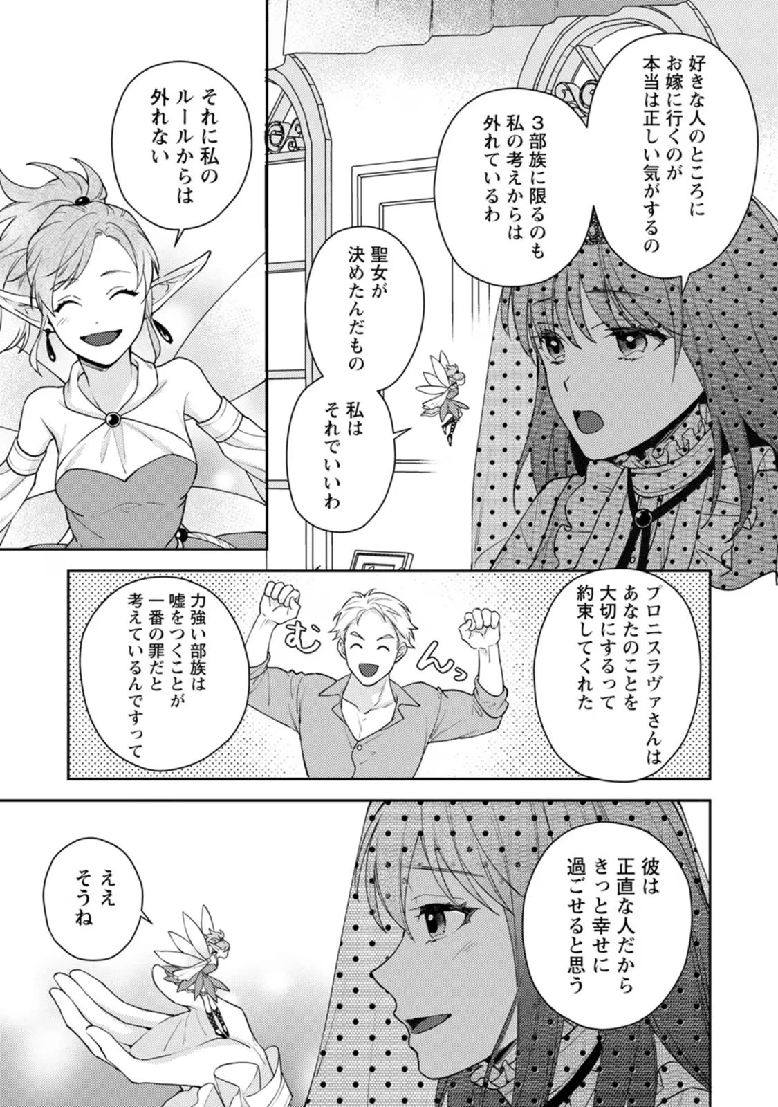 ヴェールの聖女～醜いと誤解された聖女、イケメン護衛騎士に溺愛される～ 第5話 - 25