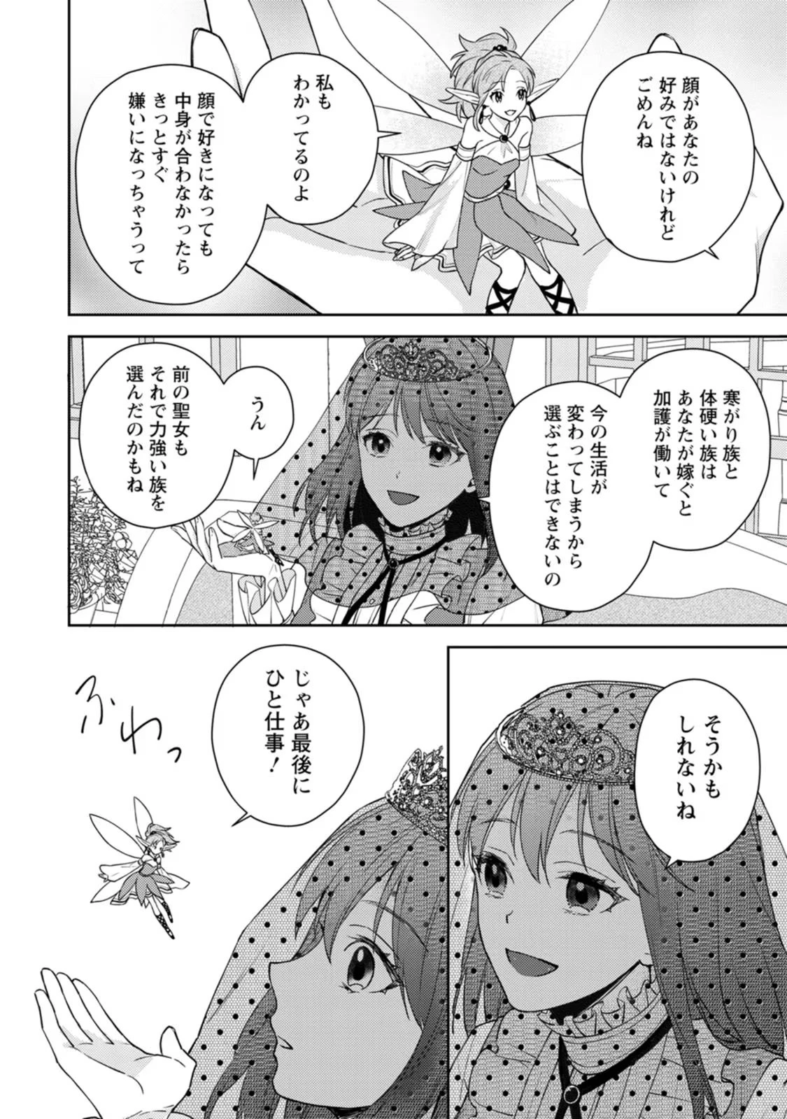 ヴェールの聖女～醜いと誤解された聖女、イケメン護衛騎士に溺愛される～ 第5話 - 26