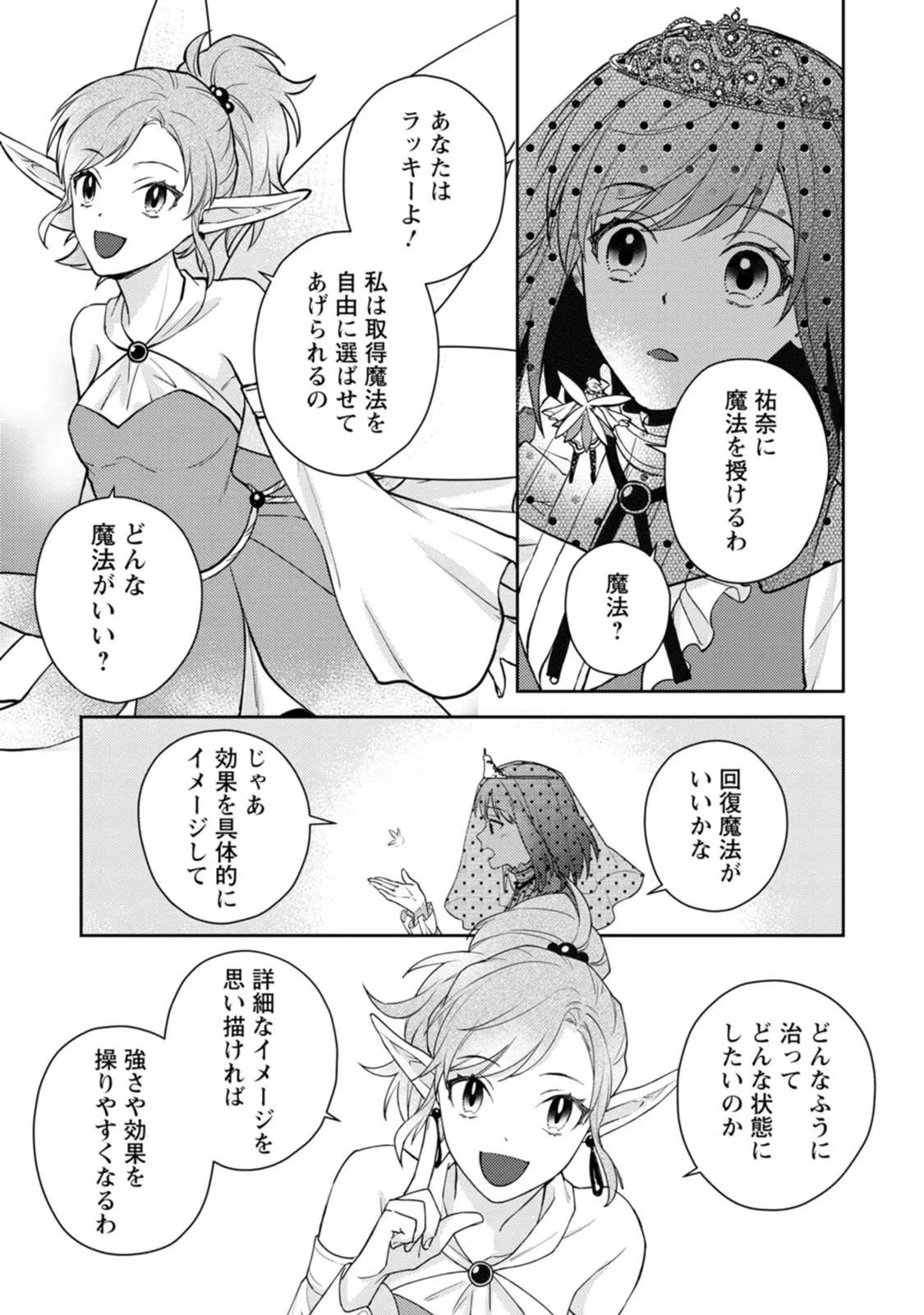 ヴェールの聖女～醜いと誤解された聖女、イケメン護衛騎士に溺愛される～ 第5話 - 27