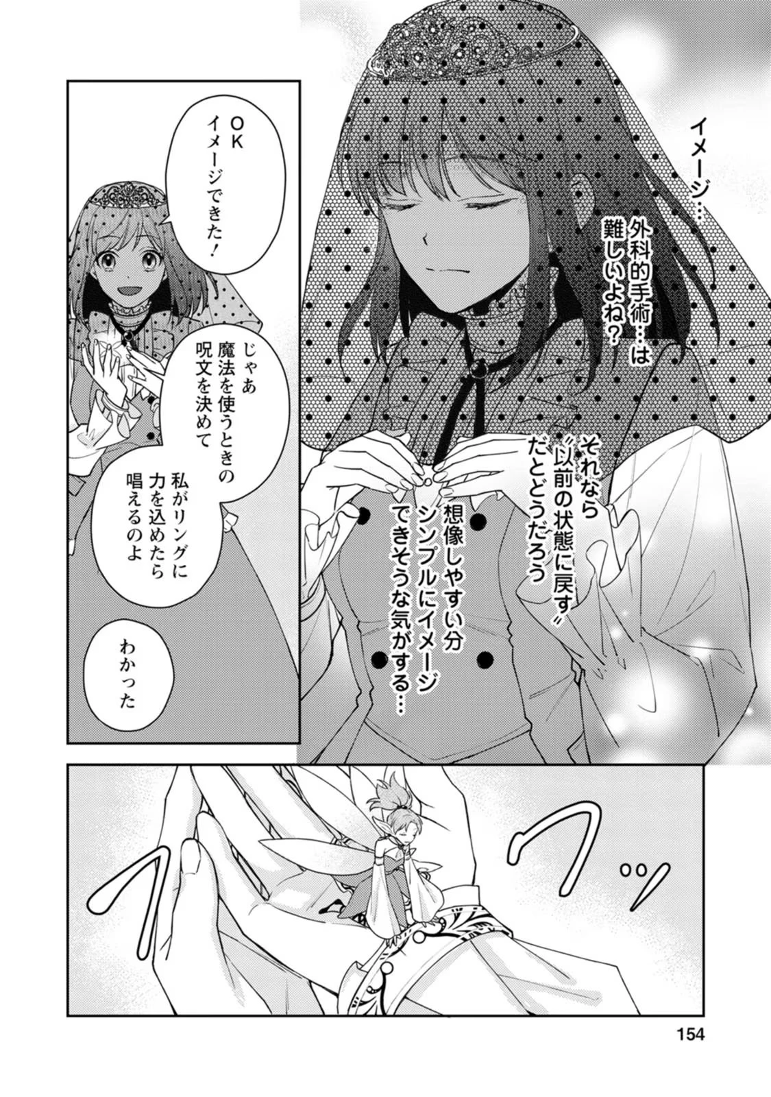 ヴェールの聖女～醜いと誤解された聖女、イケメン護衛騎士に溺愛される～ 第5話 - 28