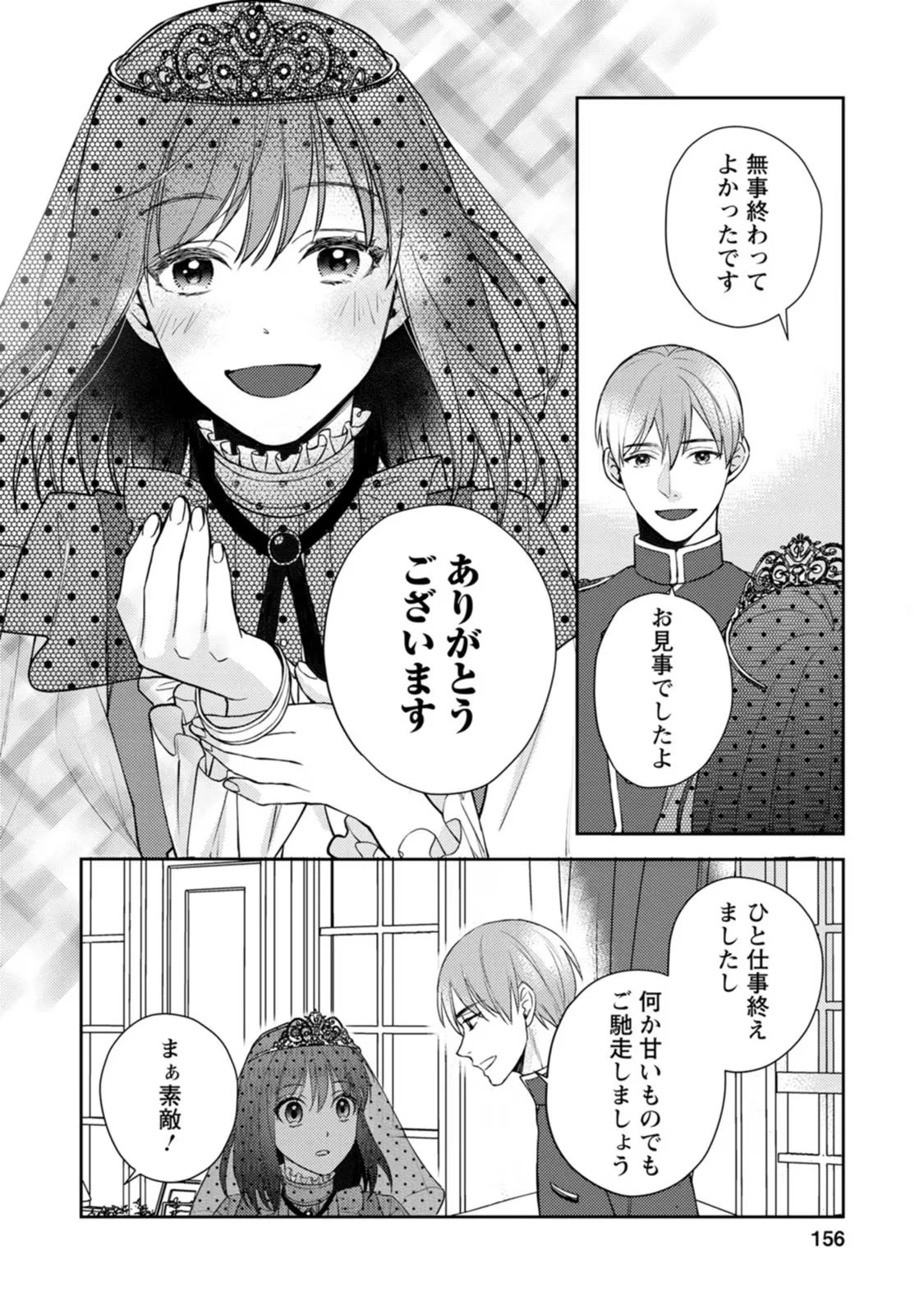 ヴェールの聖女～醜いと誤解された聖女、イケメン護衛騎士に溺愛される～ 第5話 - 30