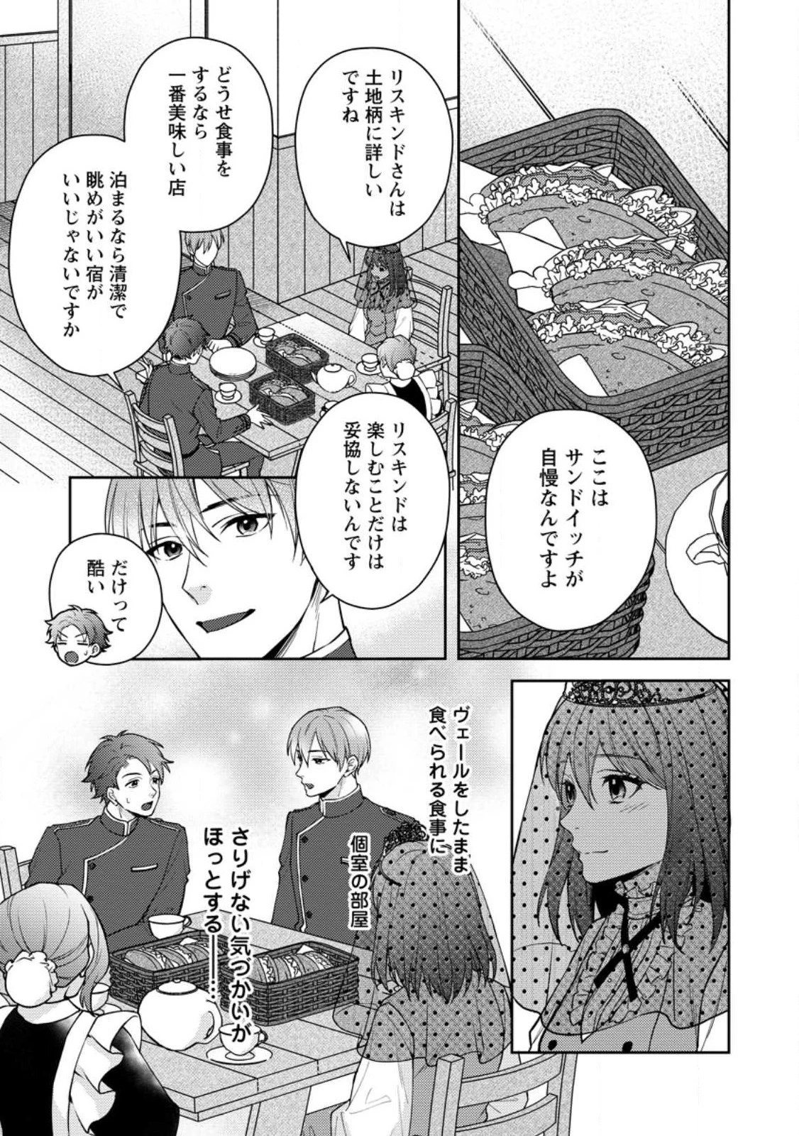 ヴェールの聖女～醜いと誤解された聖女、イケメン護衛騎士に溺愛される～ 第6話 - 1