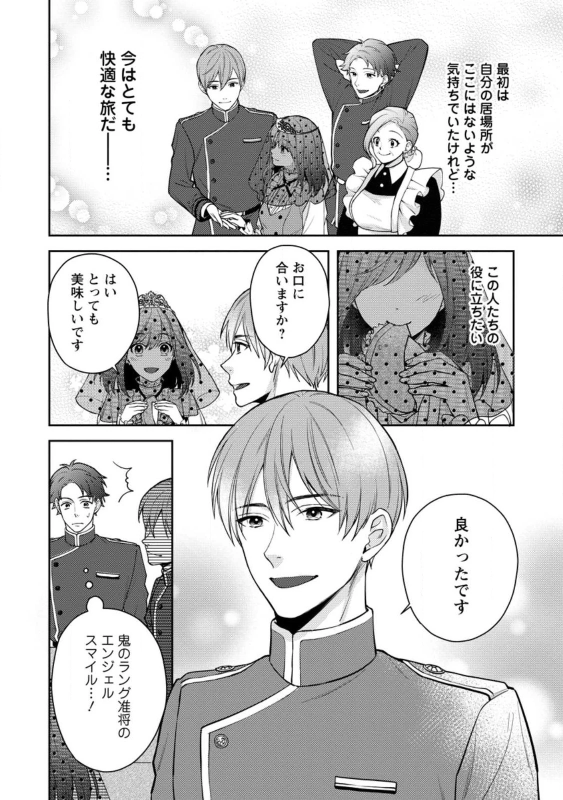ヴェールの聖女～醜いと誤解された聖女、イケメン護衛騎士に溺愛される～ 第6話 - 2