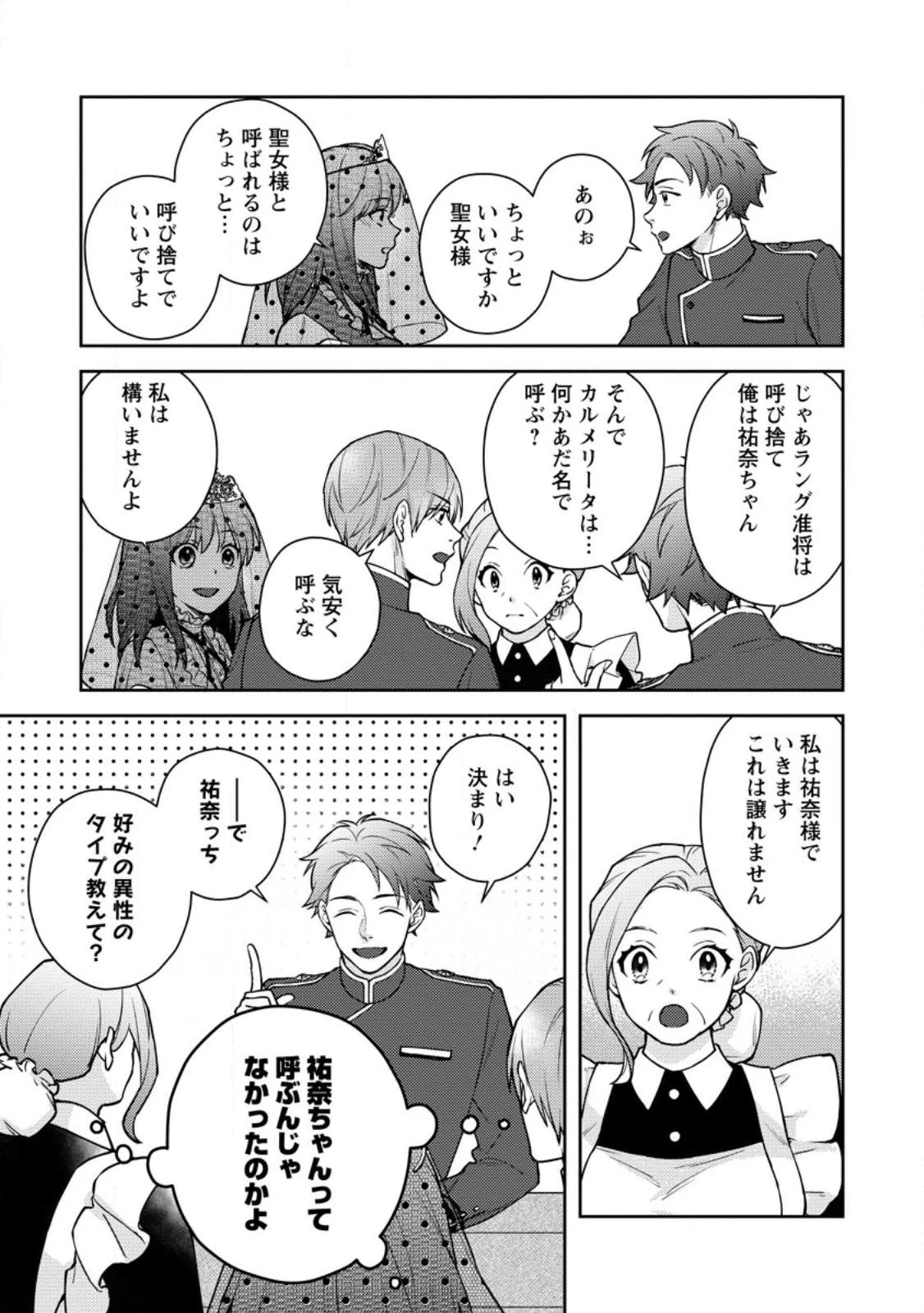 ヴェールの聖女～醜いと誤解された聖女、イケメン護衛騎士に溺愛される～ 第6話 - 3