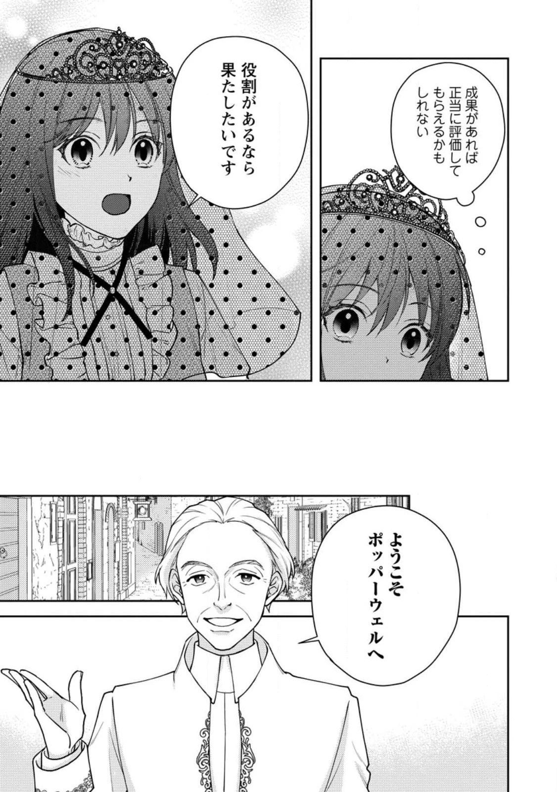ヴェールの聖女～醜いと誤解された聖女、イケメン護衛騎士に溺愛される～ 第6話 - 7