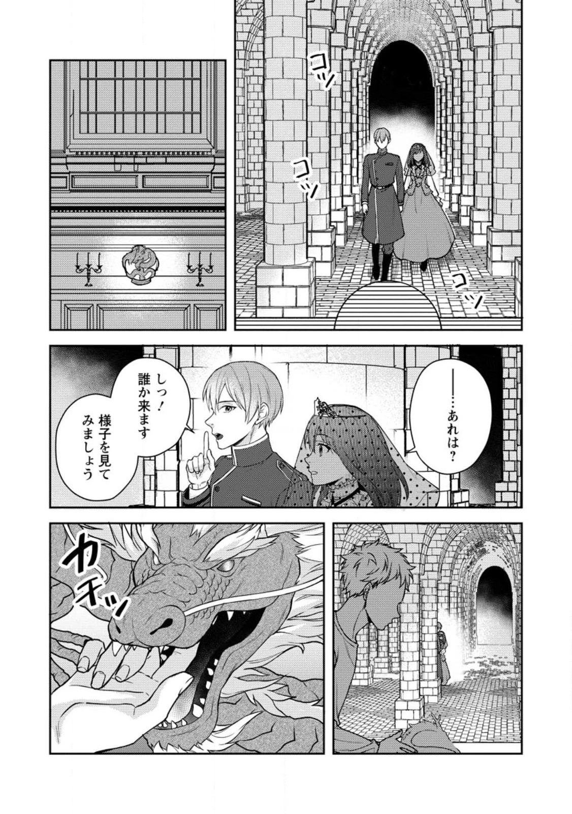 ヴェールの聖女～醜いと誤解された聖女、イケメン護衛騎士に溺愛される～ 第6話 - 10