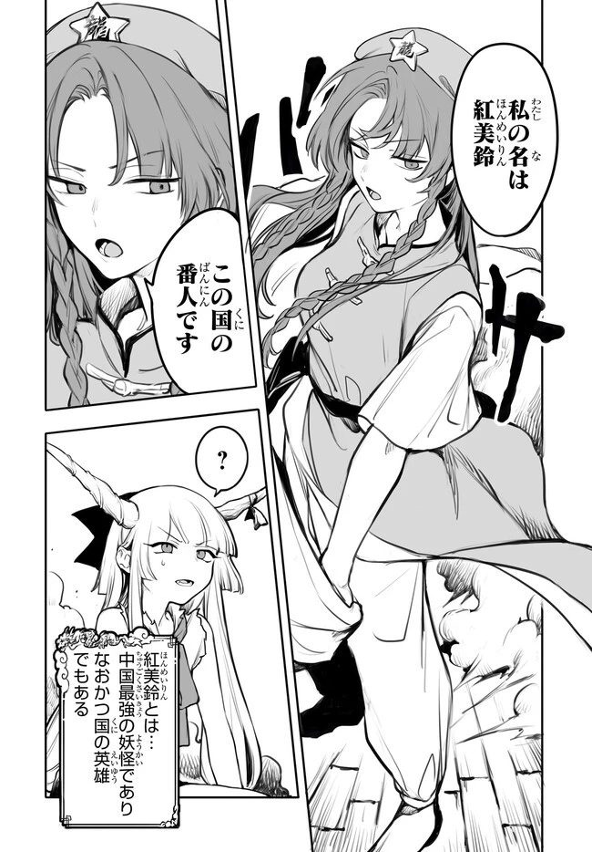 紅魔館の女たち 第1話 - 6