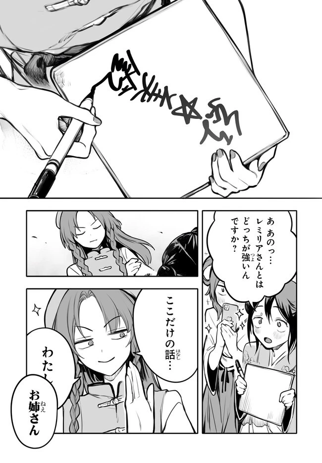 紅魔館の女たち 第1話 - 11