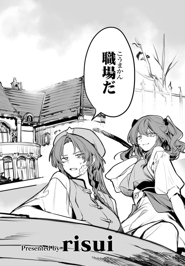 紅魔館の女たち 第1話 - 18