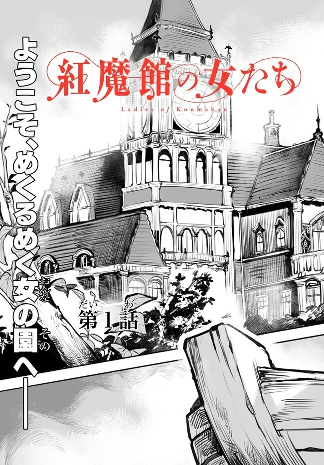 紅魔館の女たち 第1話 - 19