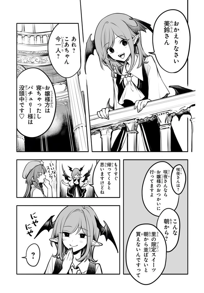 紅魔館の女たち 第1話 - 21